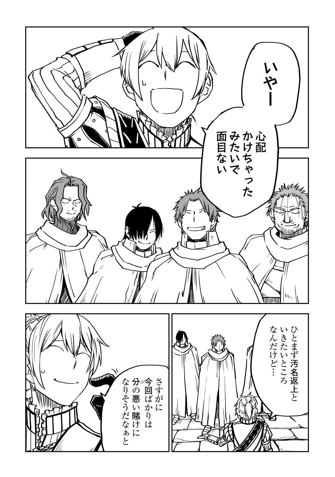 異世界転生騒動記 第79話 - 2