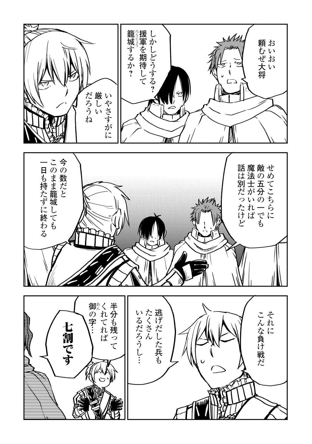 異世界転生騒動記 第79話 - 3