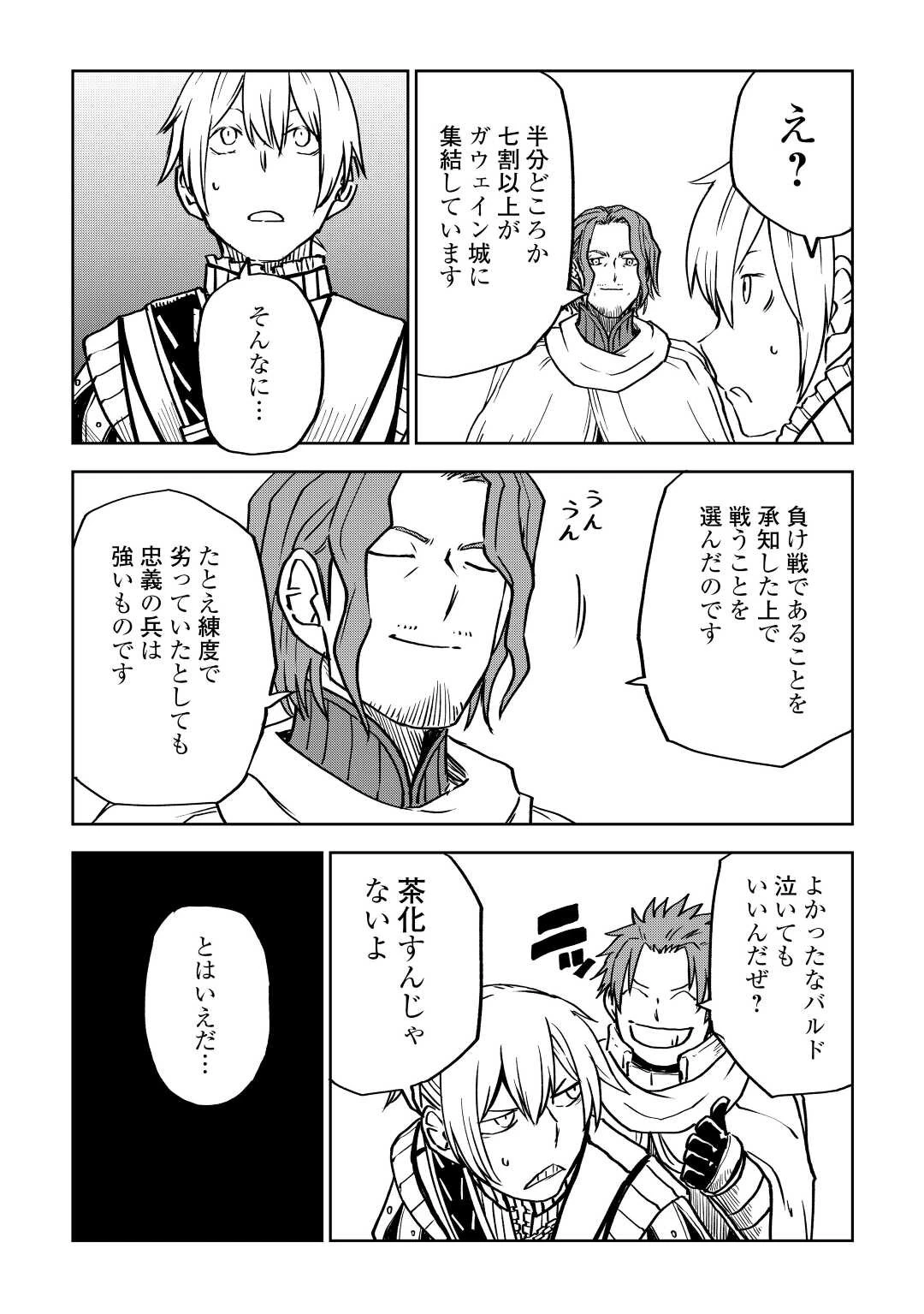 異世界転生騒動記 第79話 - 4