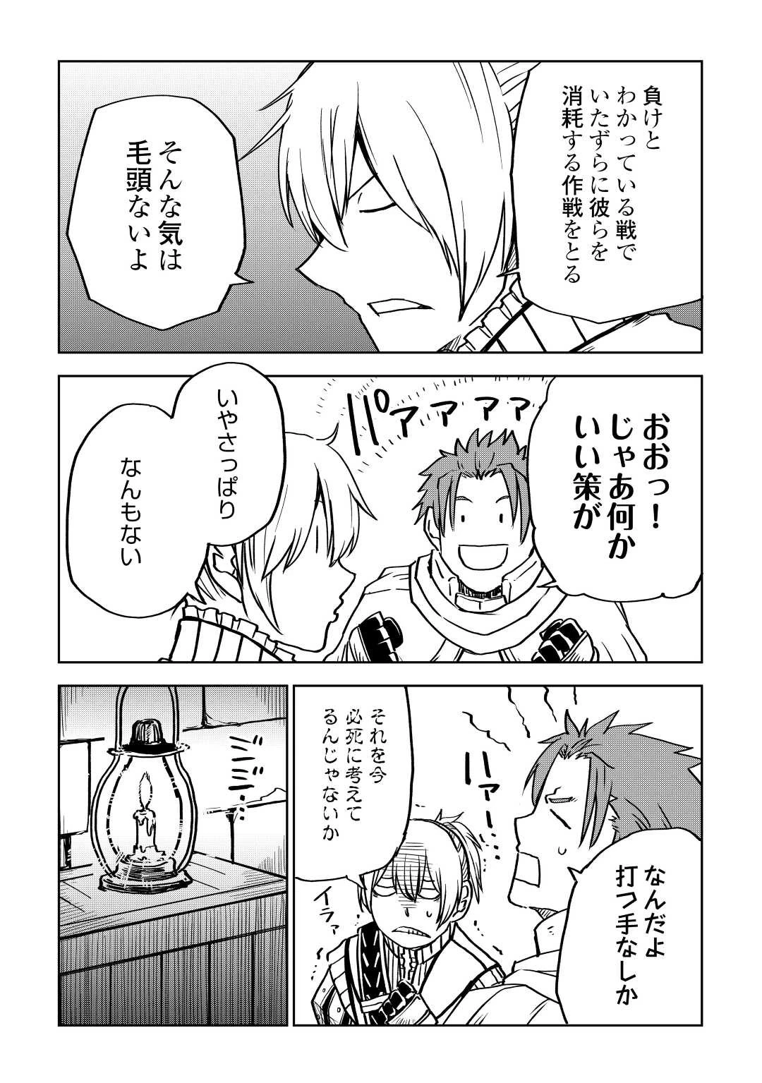 異世界転生騒動記 第79話 - 5