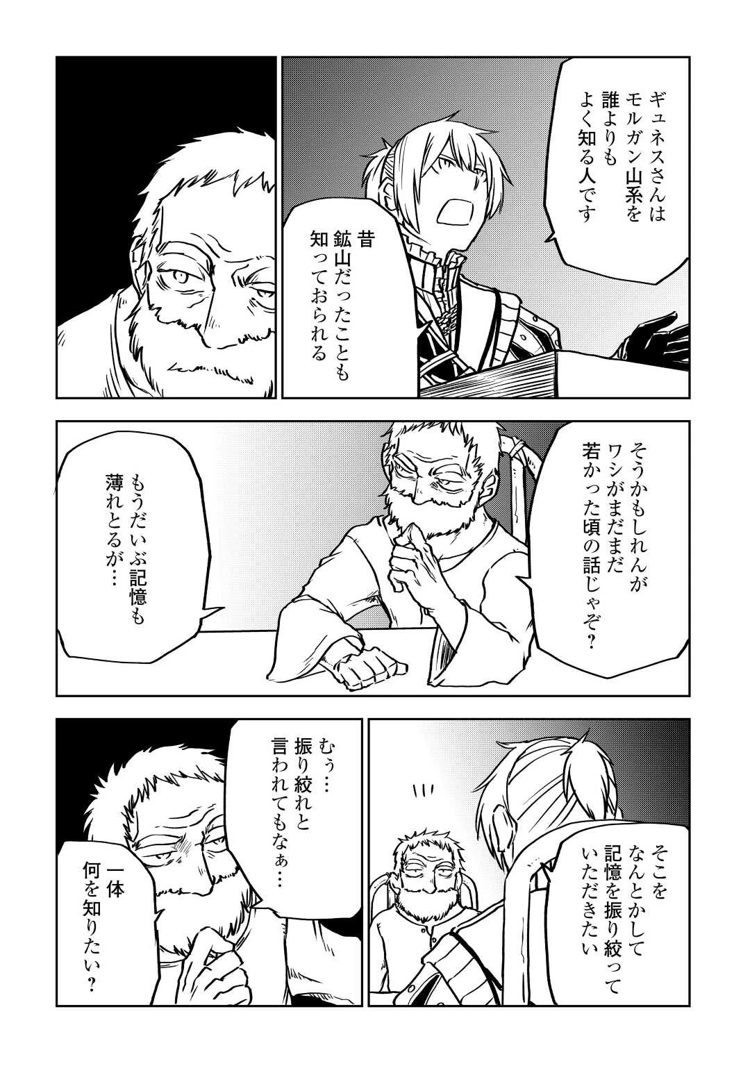 異世界転生騒動記 第79話 - 11