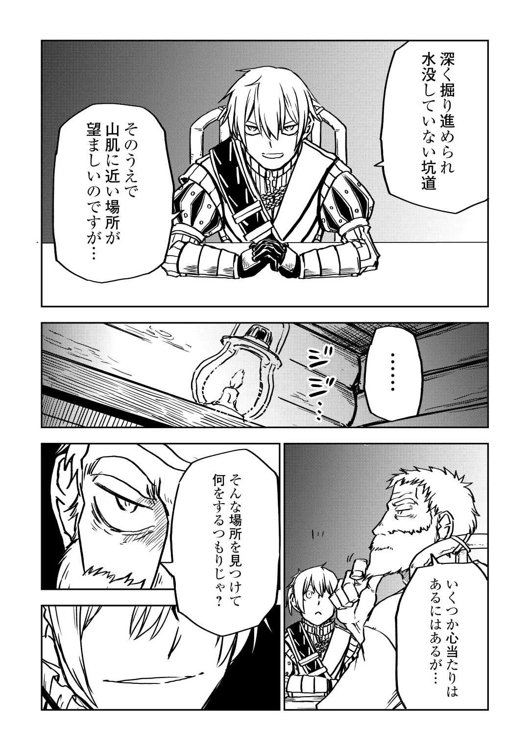 異世界転生騒動記 第79話 - 12