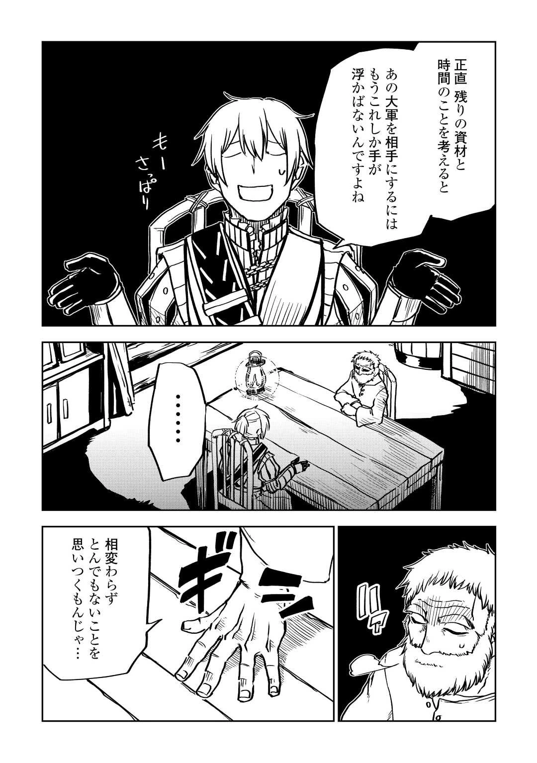 異世界転生騒動記 第79話 - 14