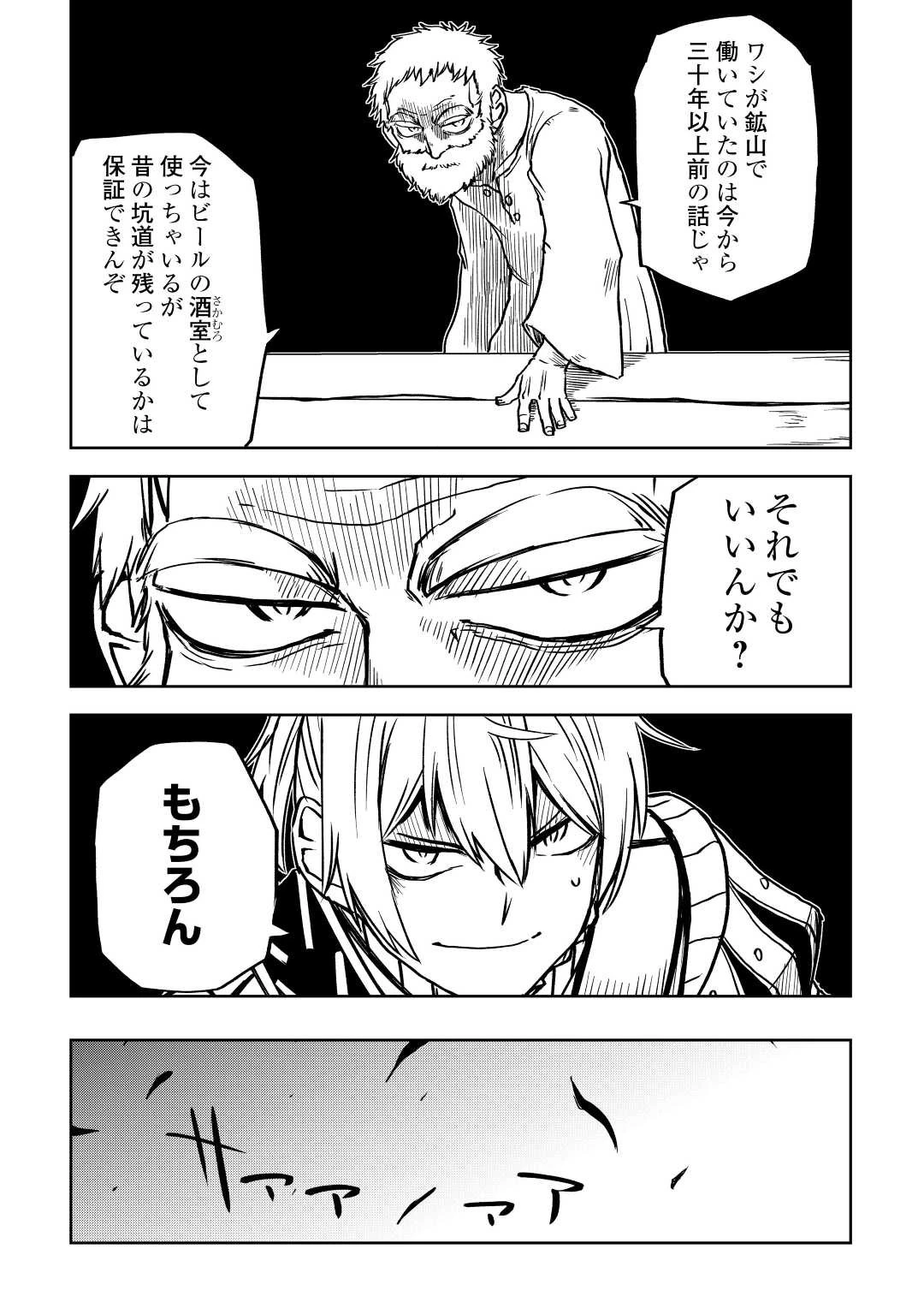 異世界転生騒動記 第79話 - 15