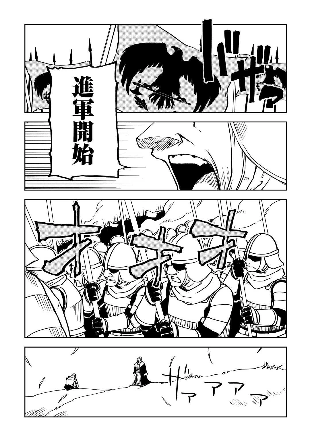 異世界転生騒動記 第79話 - 16