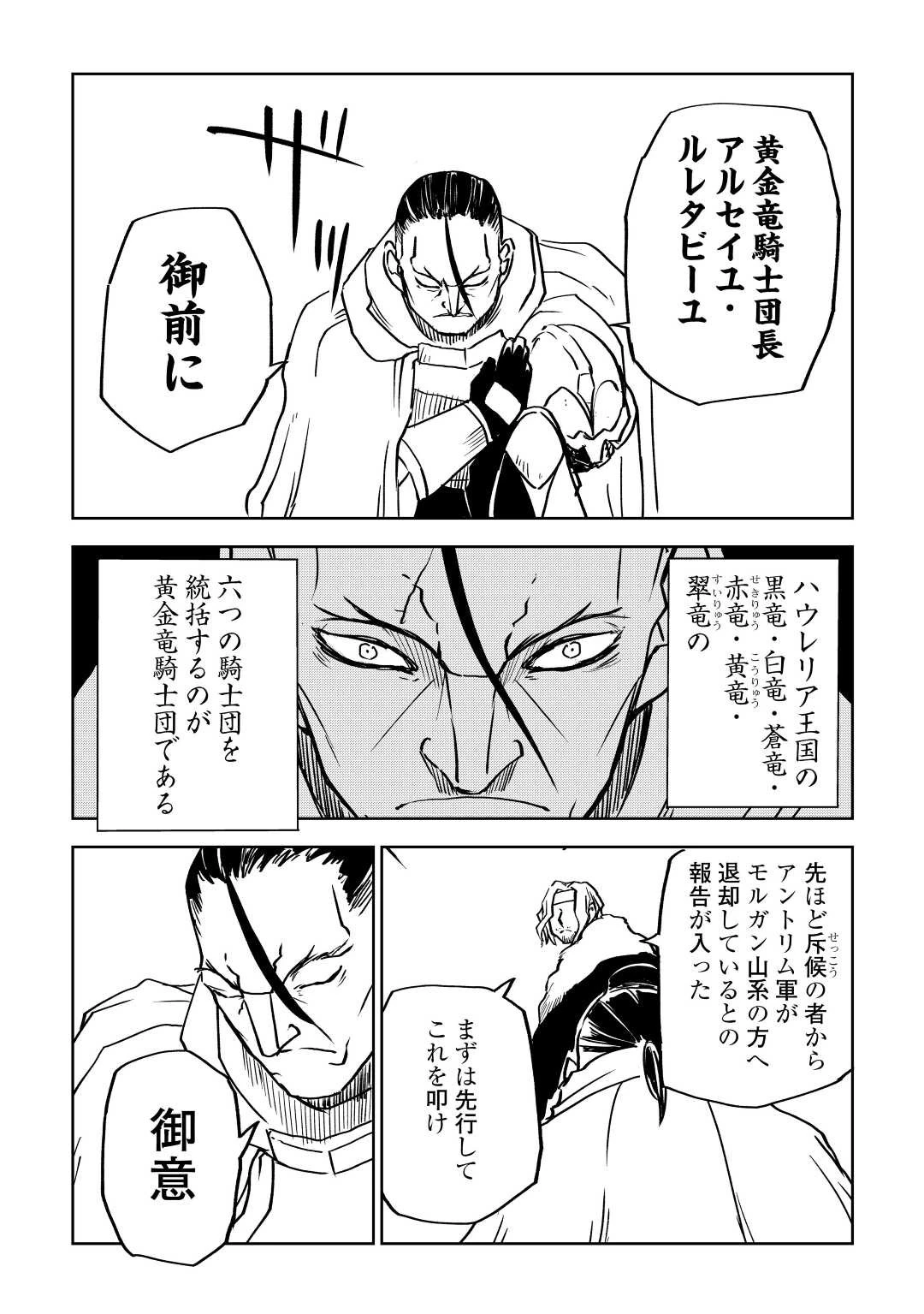 異世界転生騒動記 第79話 - 18