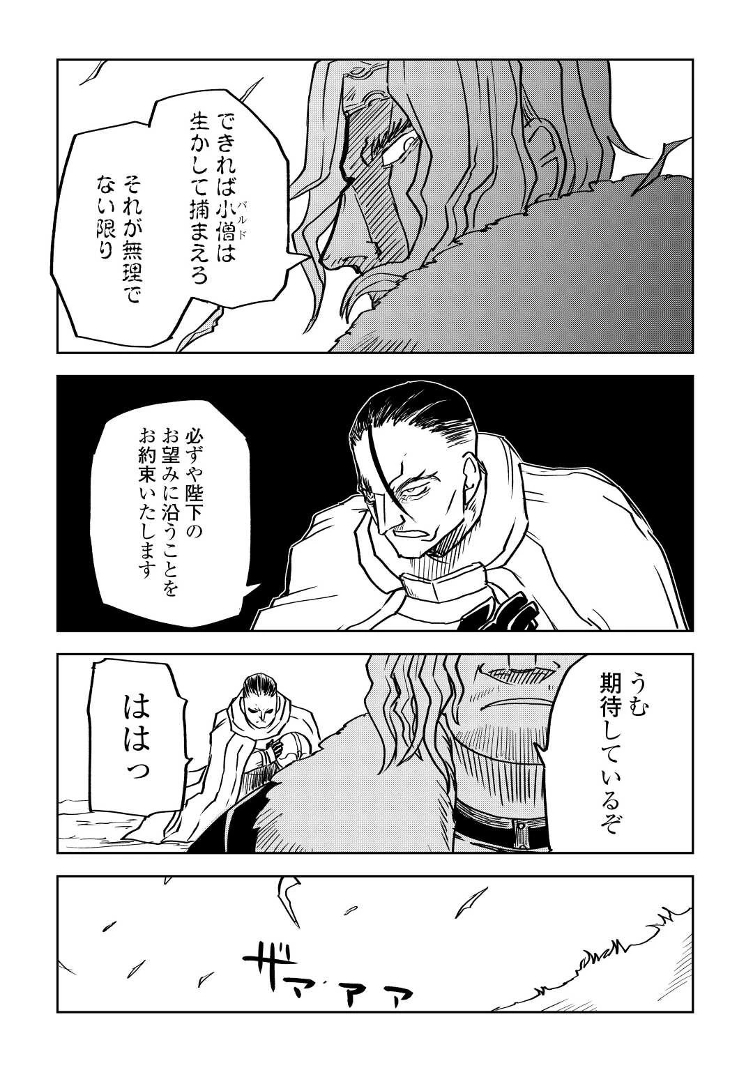 異世界転生騒動記 第79話 - 19