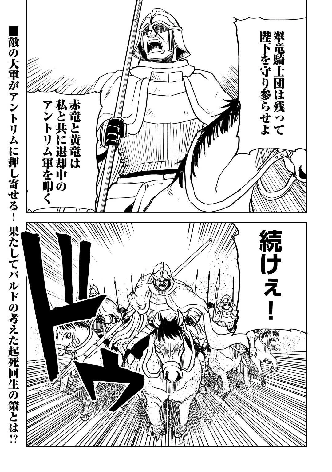 異世界転生騒動記 第79話 - 20