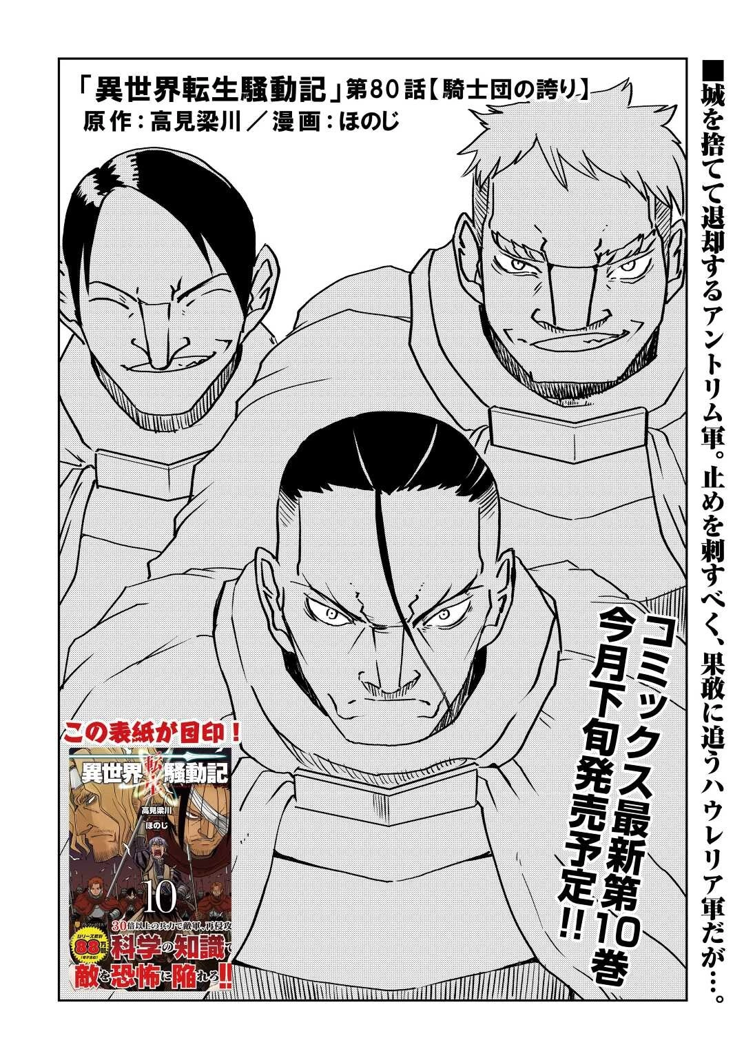 異世界転生騒動記 第80話 - 1