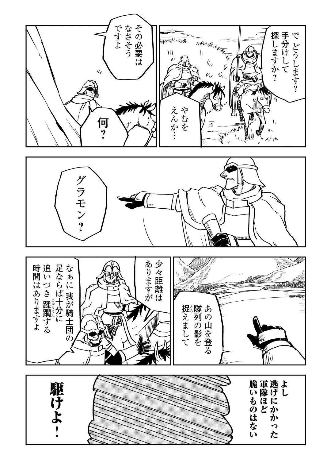 異世界転生騒動記 第80話 - 4