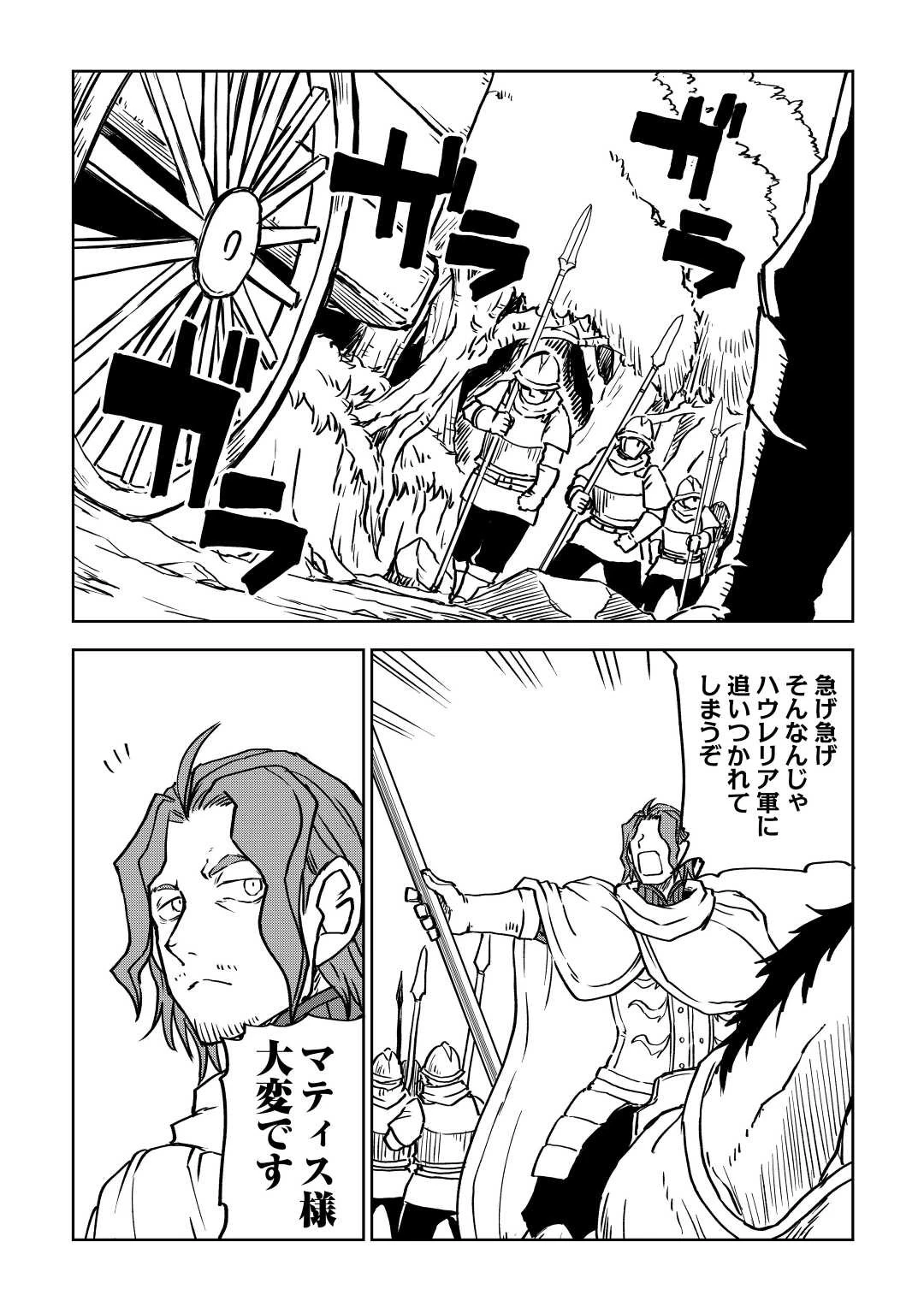 異世界転生騒動記 第80話 - 7