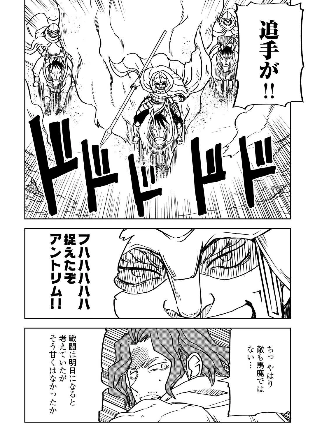 異世界転生騒動記 第80話 - 8