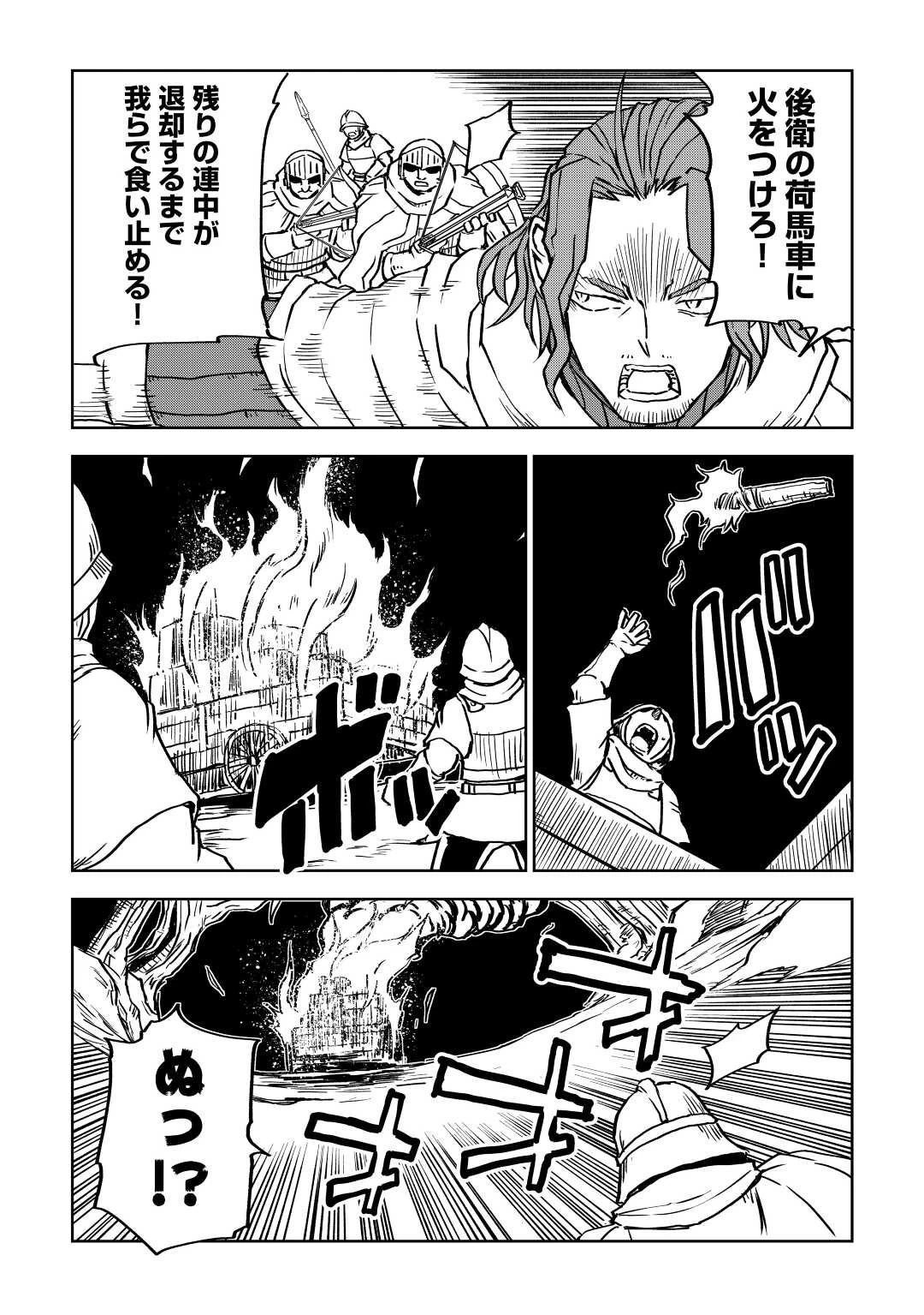 異世界転生騒動記 第80話 - 9