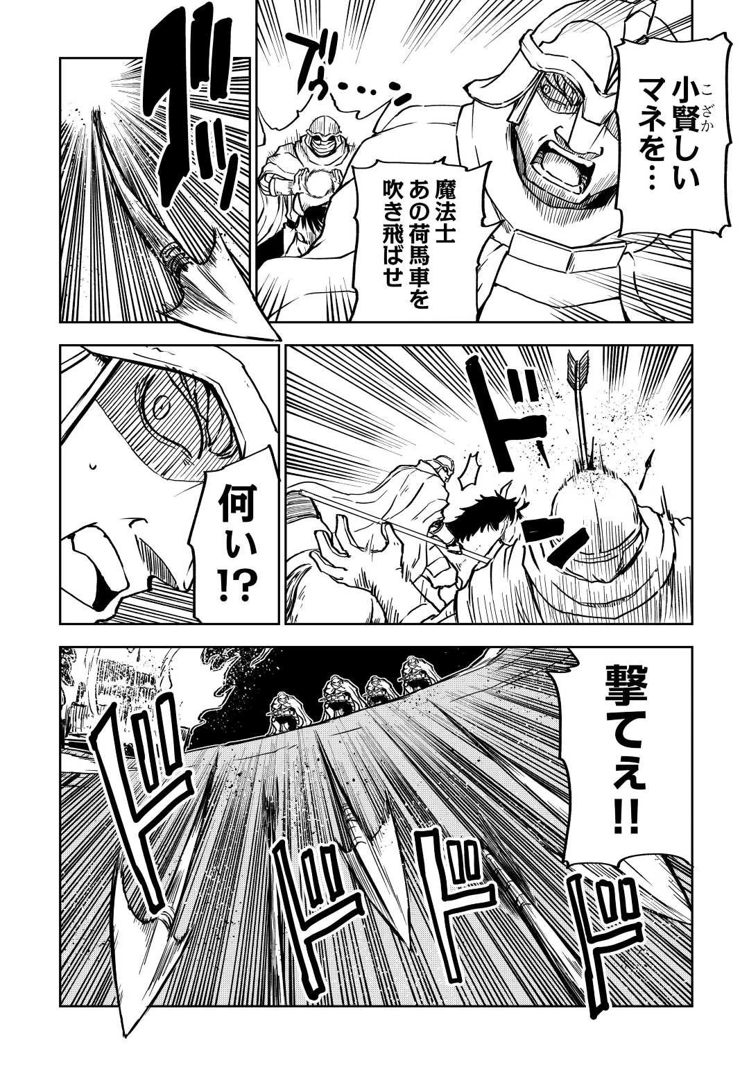 異世界転生騒動記 第80話 - 10