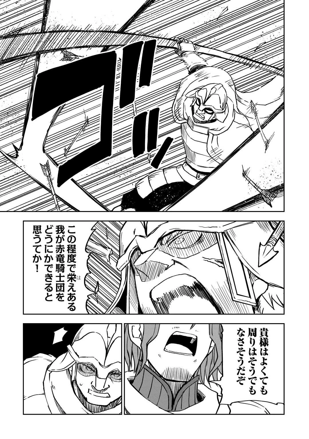 異世界転生騒動記 第80話 - 11