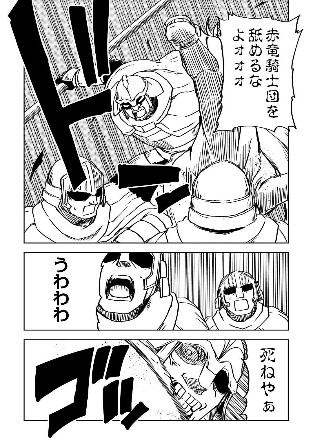 異世界転生騒動記 第80話 - 13