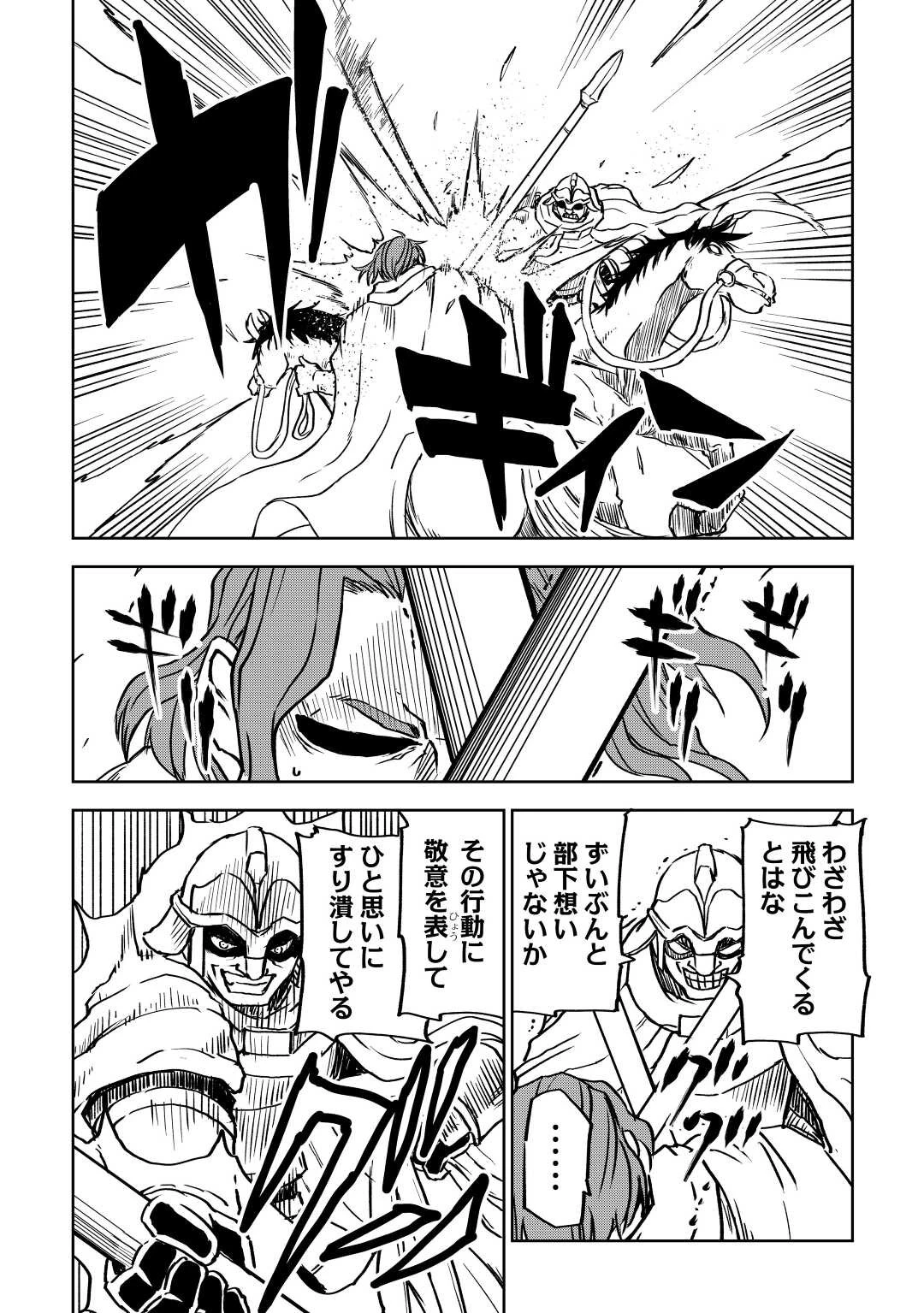 異世界転生騒動記 第80話 - 14