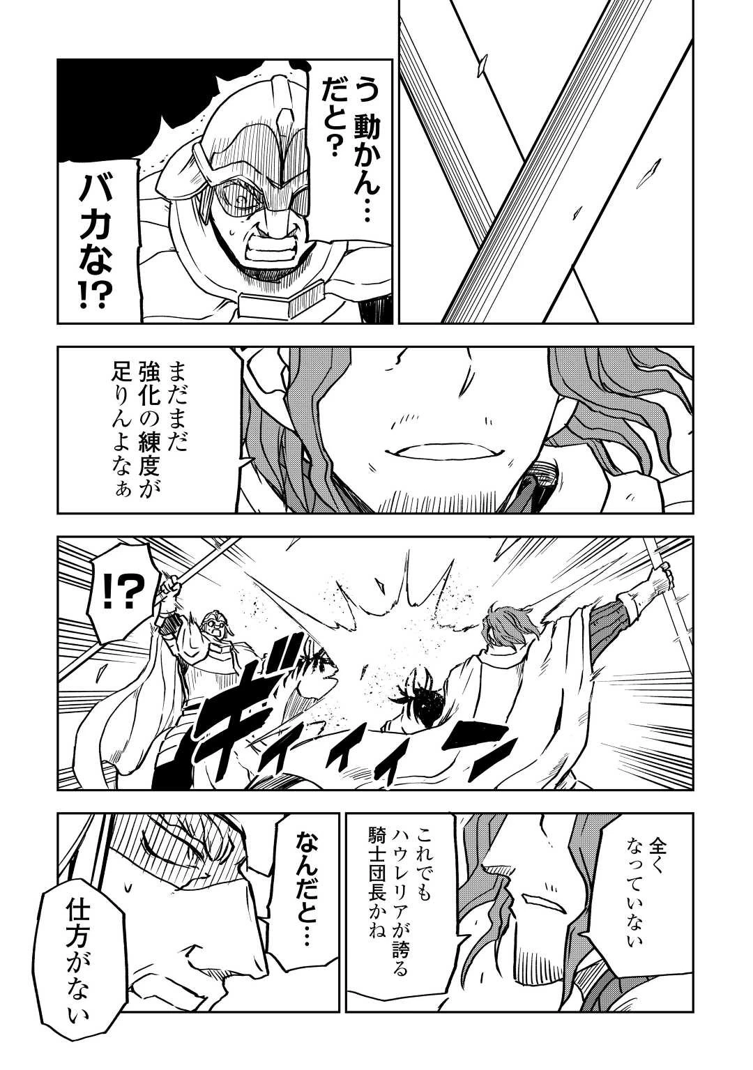 異世界転生騒動記 第80話 - 15