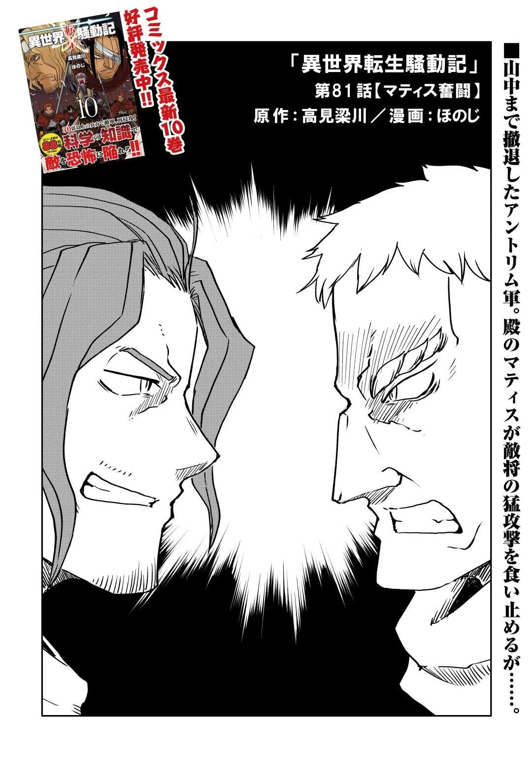 異世界転生騒動記 第81話 - 1