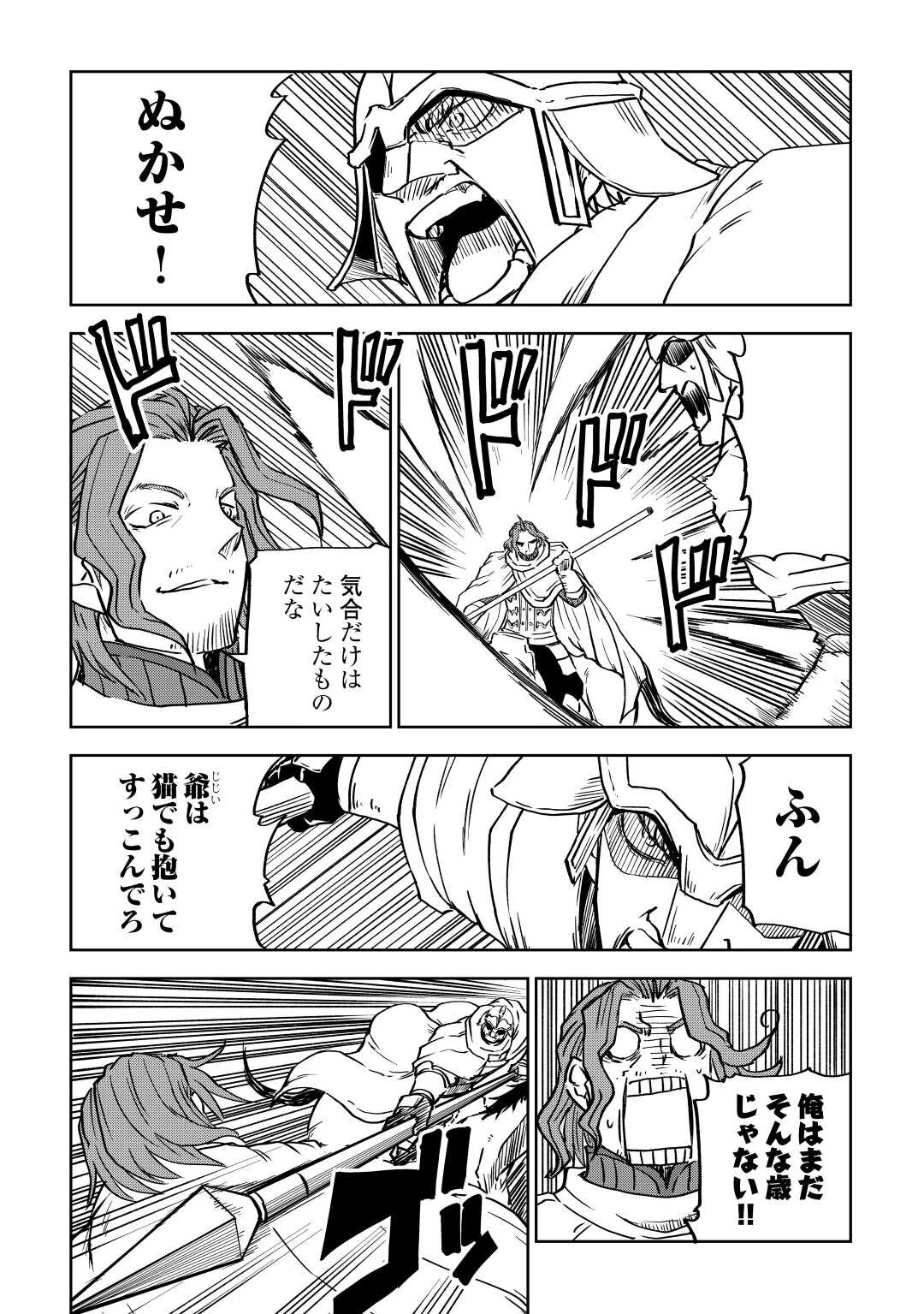 異世界転生騒動記 第81話 - 3