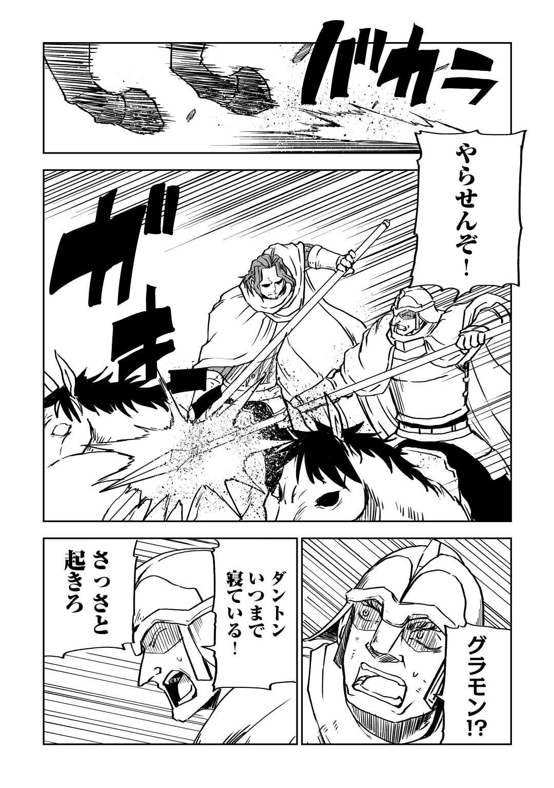 異世界転生騒動記 第81話 - 8