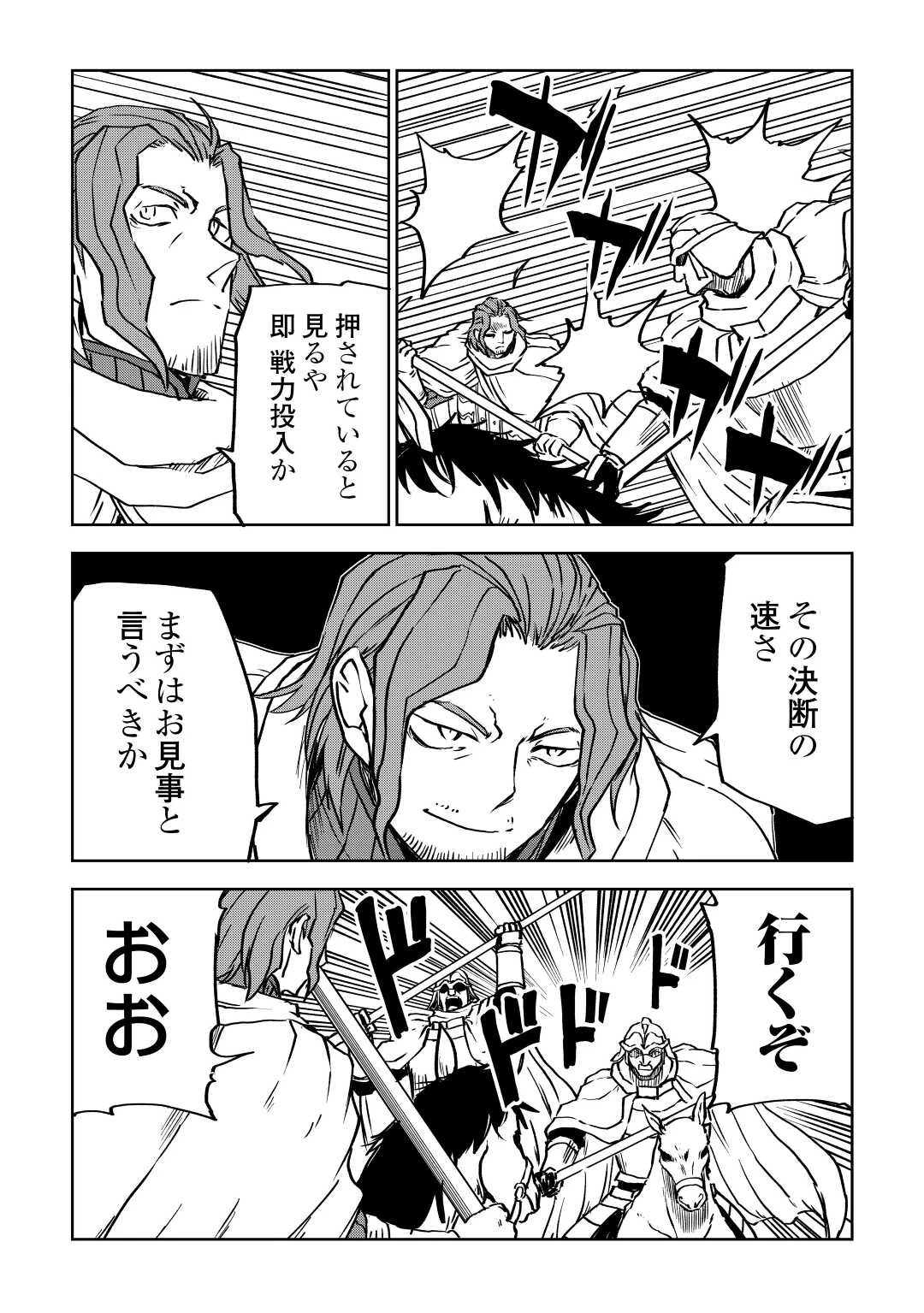 異世界転生騒動記 第81話 - 9