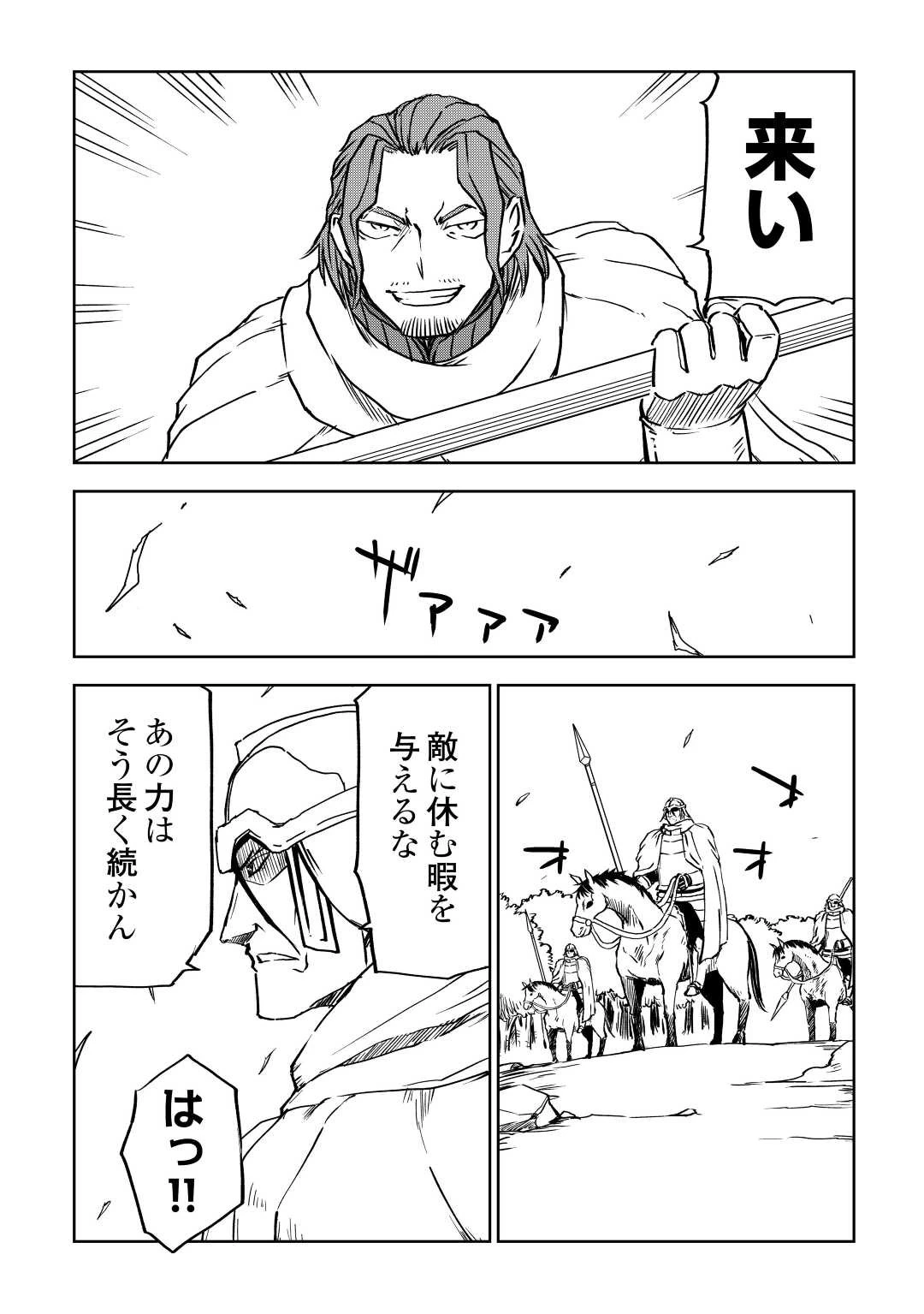 異世界転生騒動記 第81話 - 10