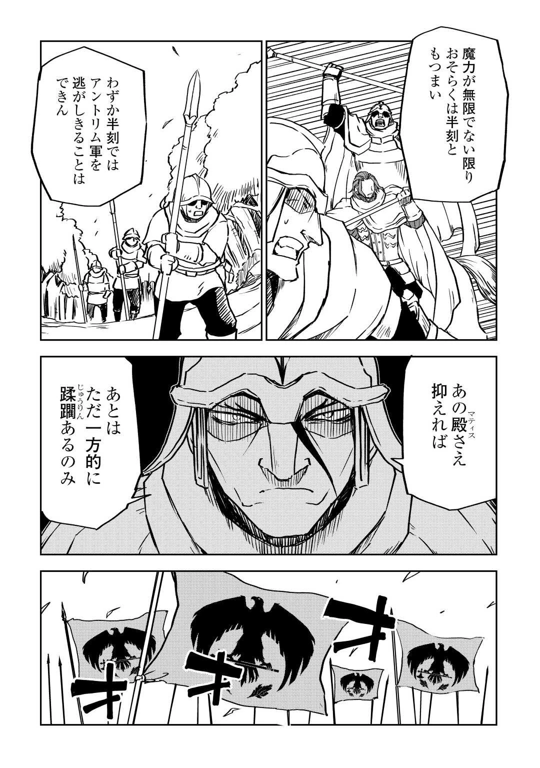 異世界転生騒動記 第81話 - 11