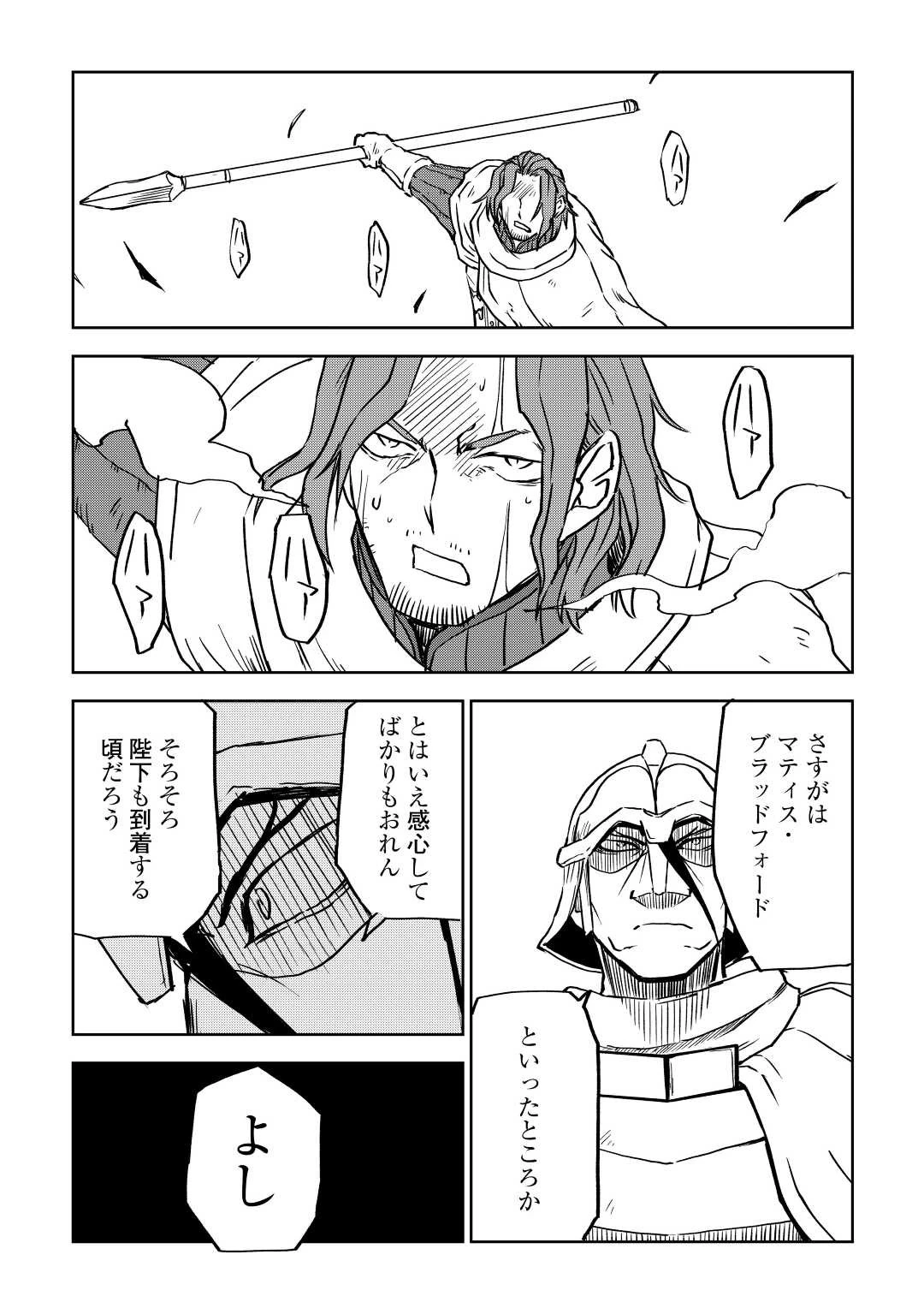 異世界転生騒動記 第81話 - 14