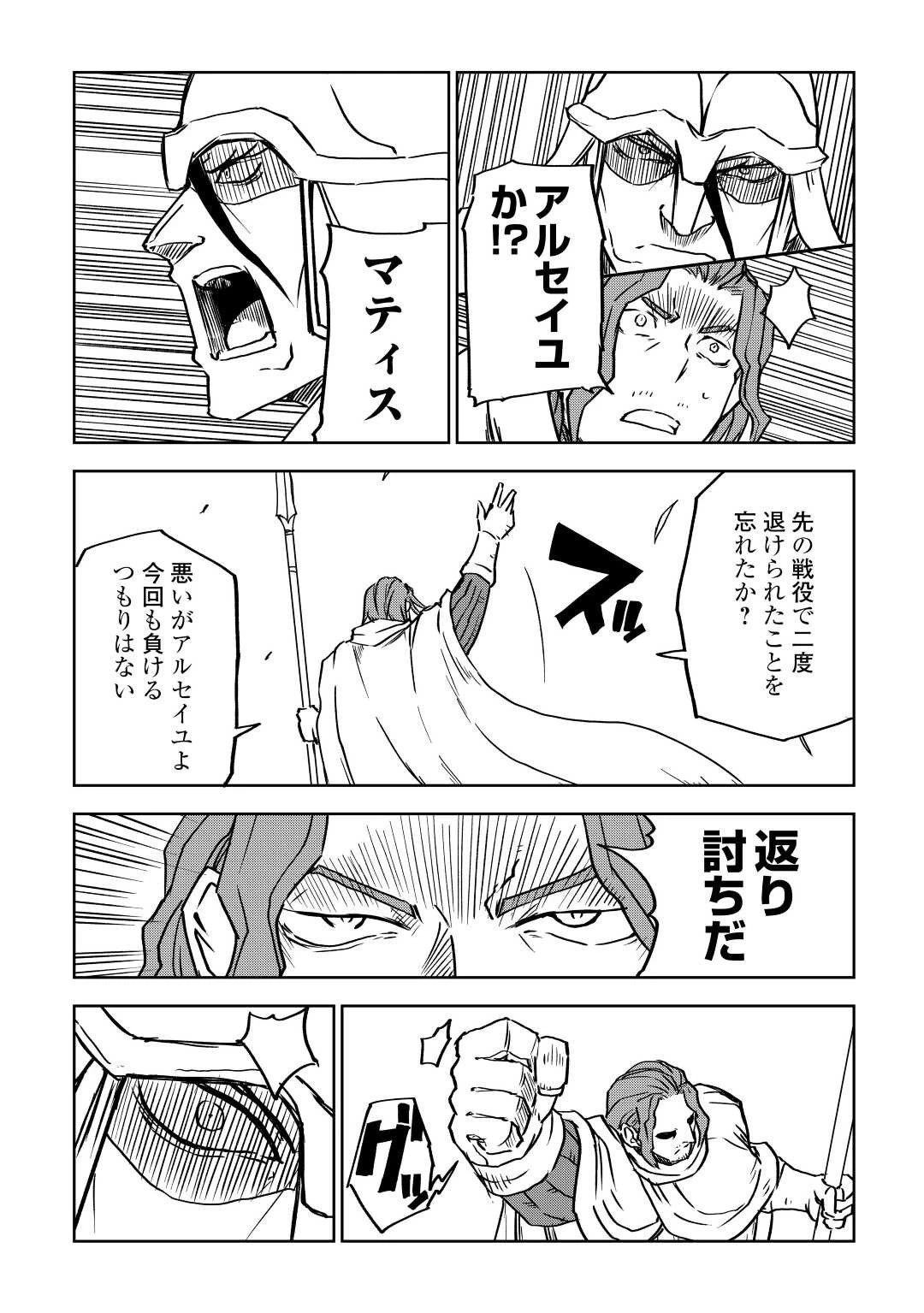 異世界転生騒動記 第81話 - 16