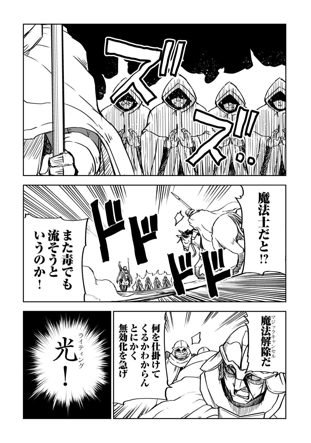 異世界転生騒動記 第81話 - 17