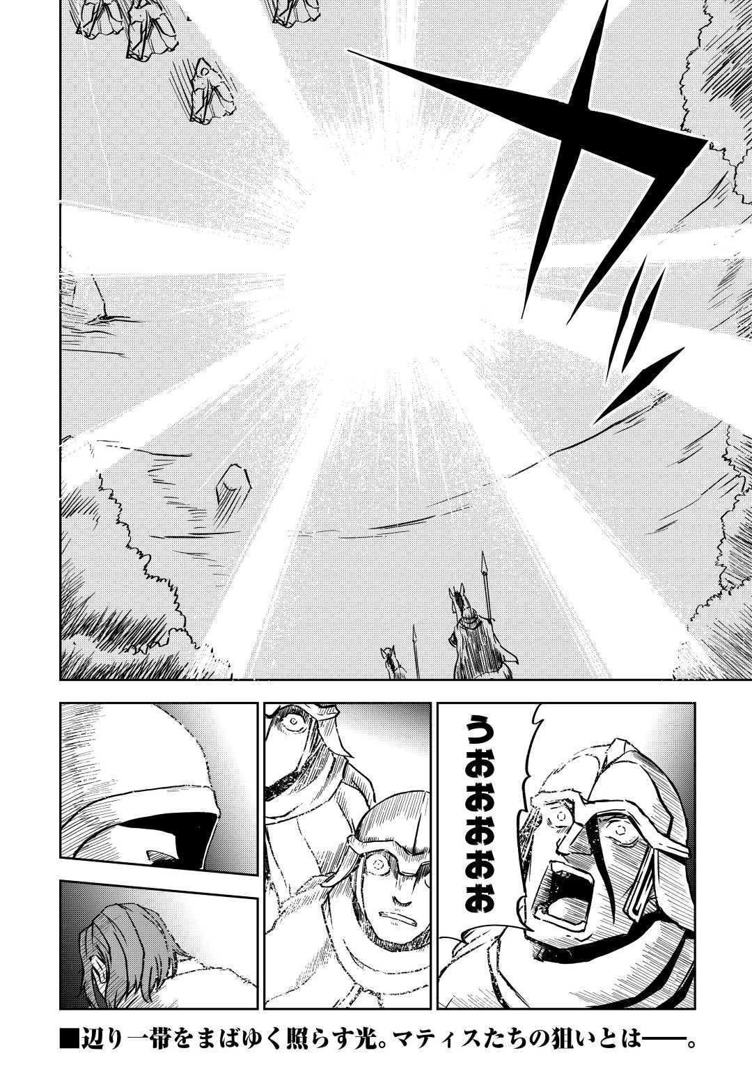 異世界転生騒動記 第81話 - 18