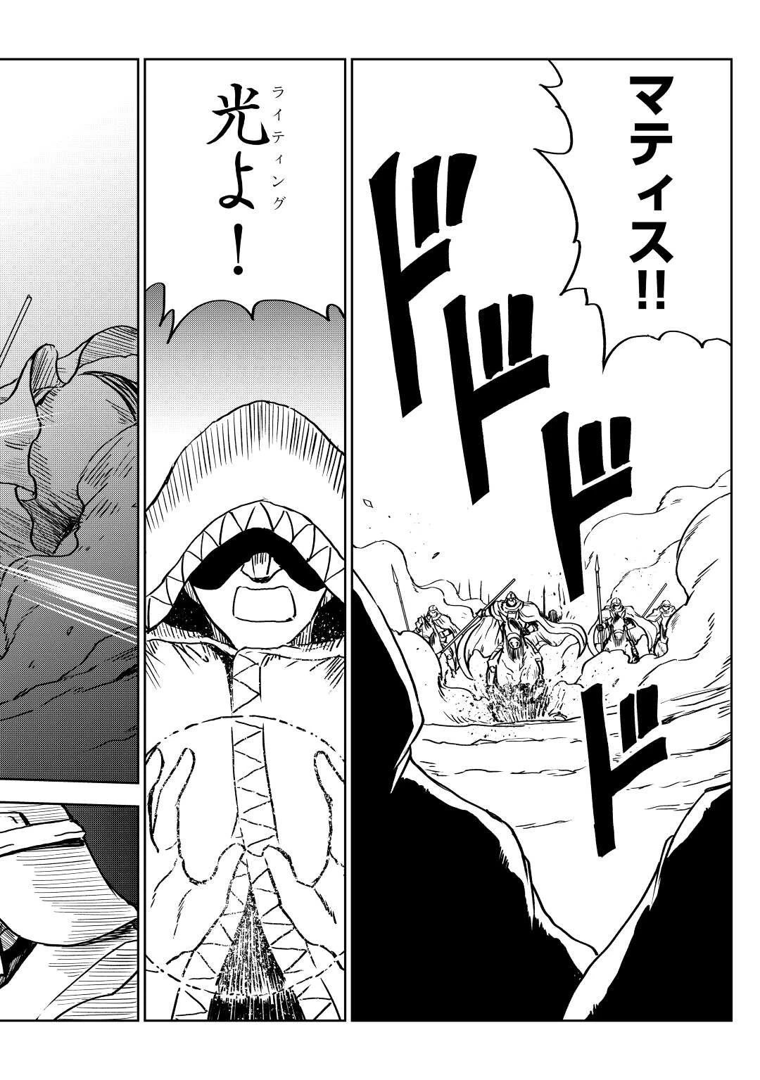 異世界転生騒動記 第82話 - 2