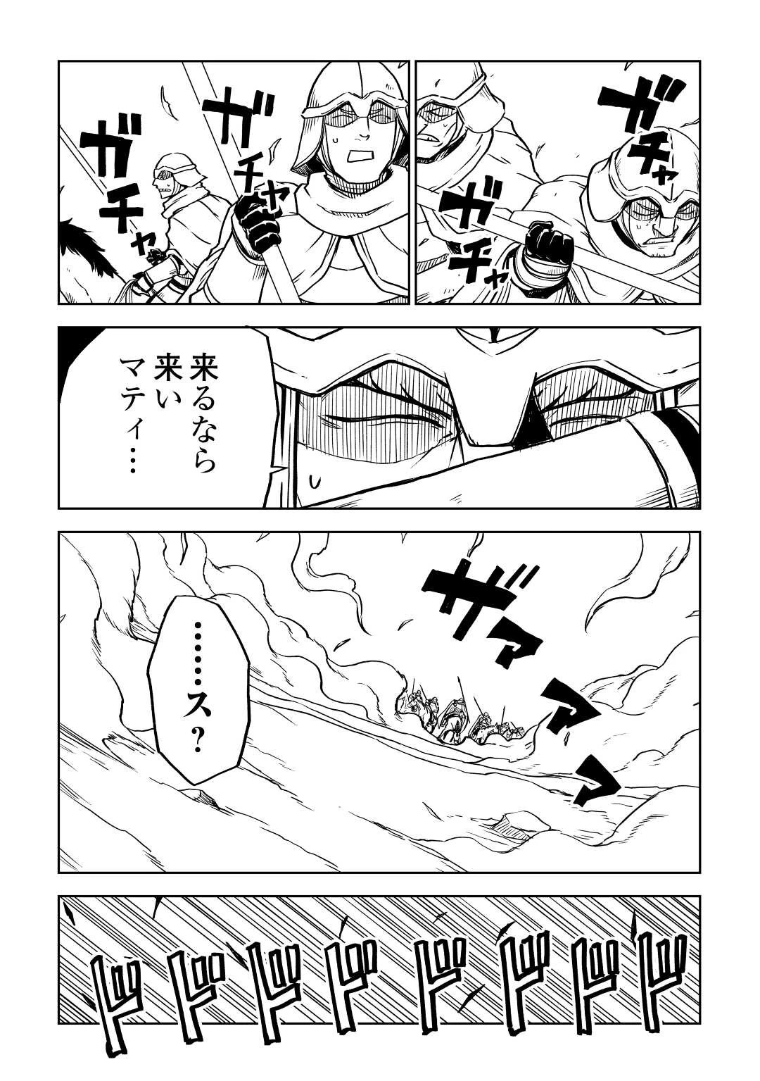 異世界転生騒動記 第82話 - 5