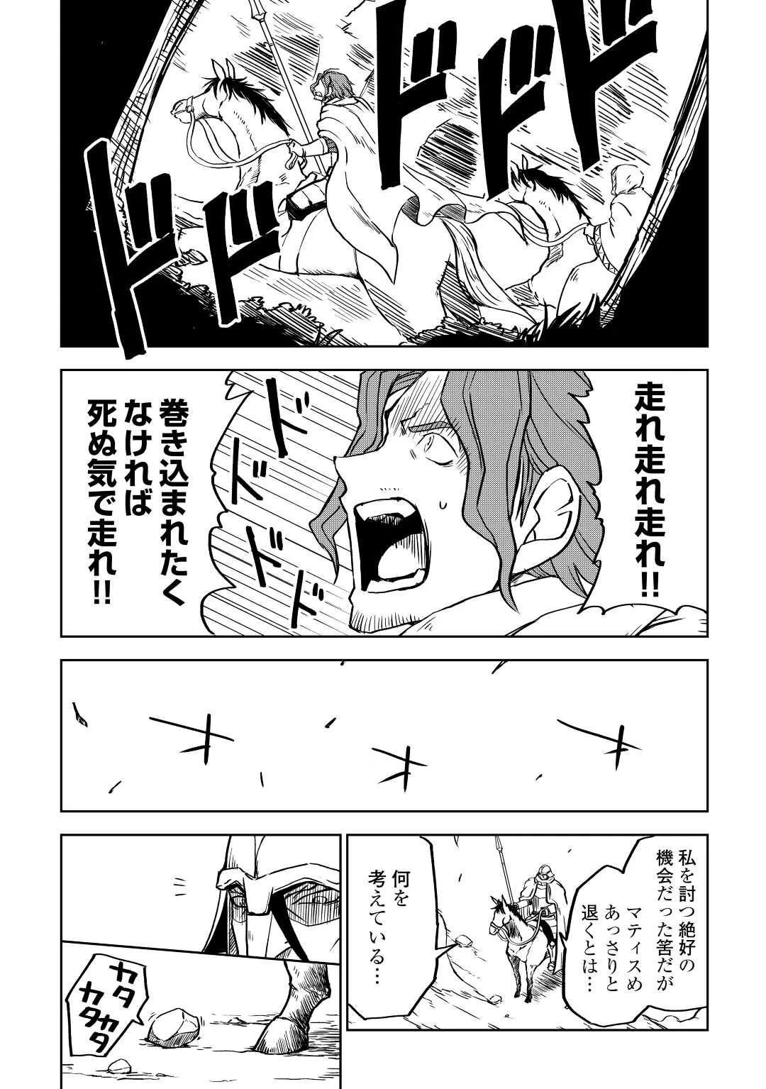 異世界転生騒動記 第82話 - 6