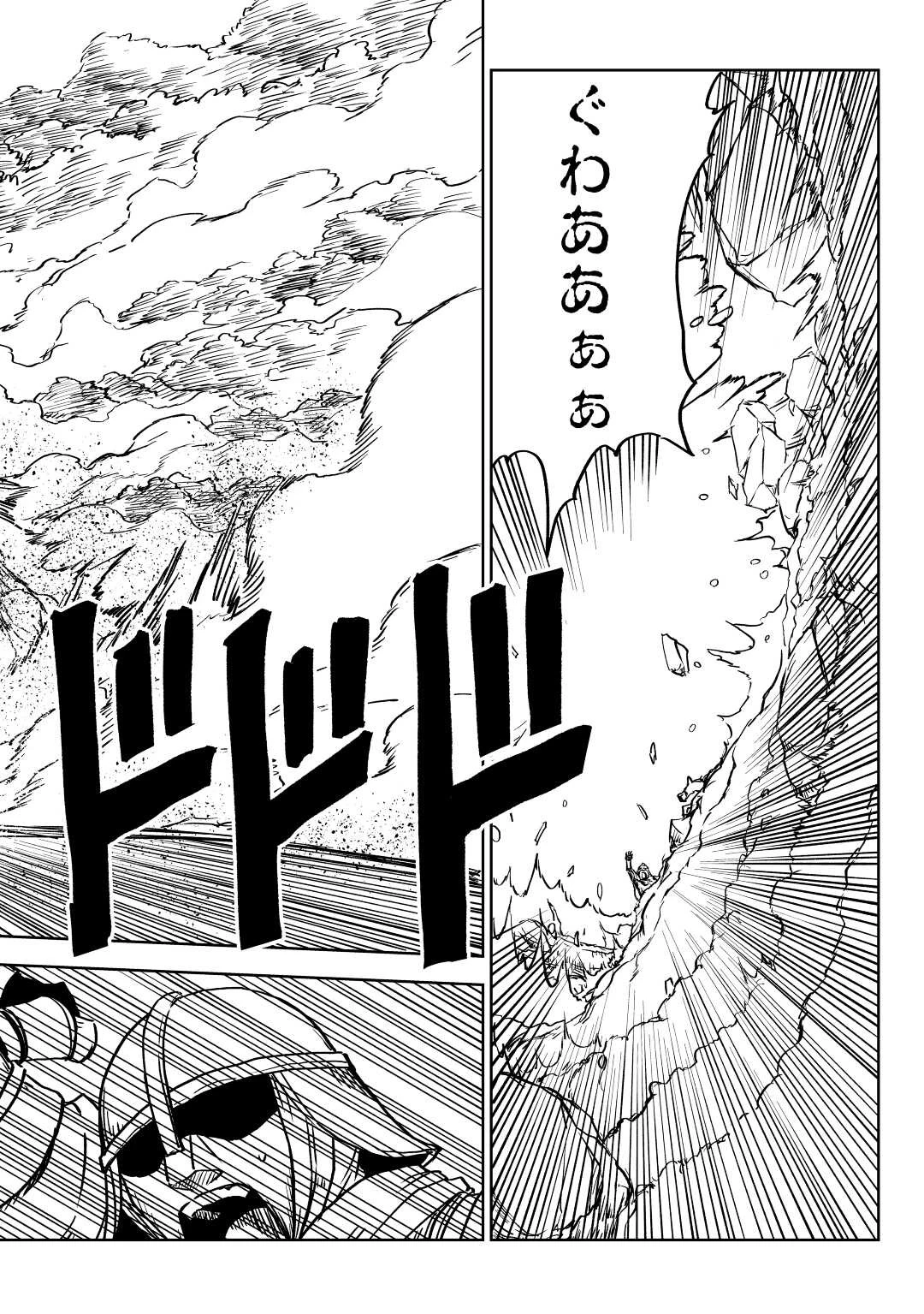 異世界転生騒動記 第82話 - 8