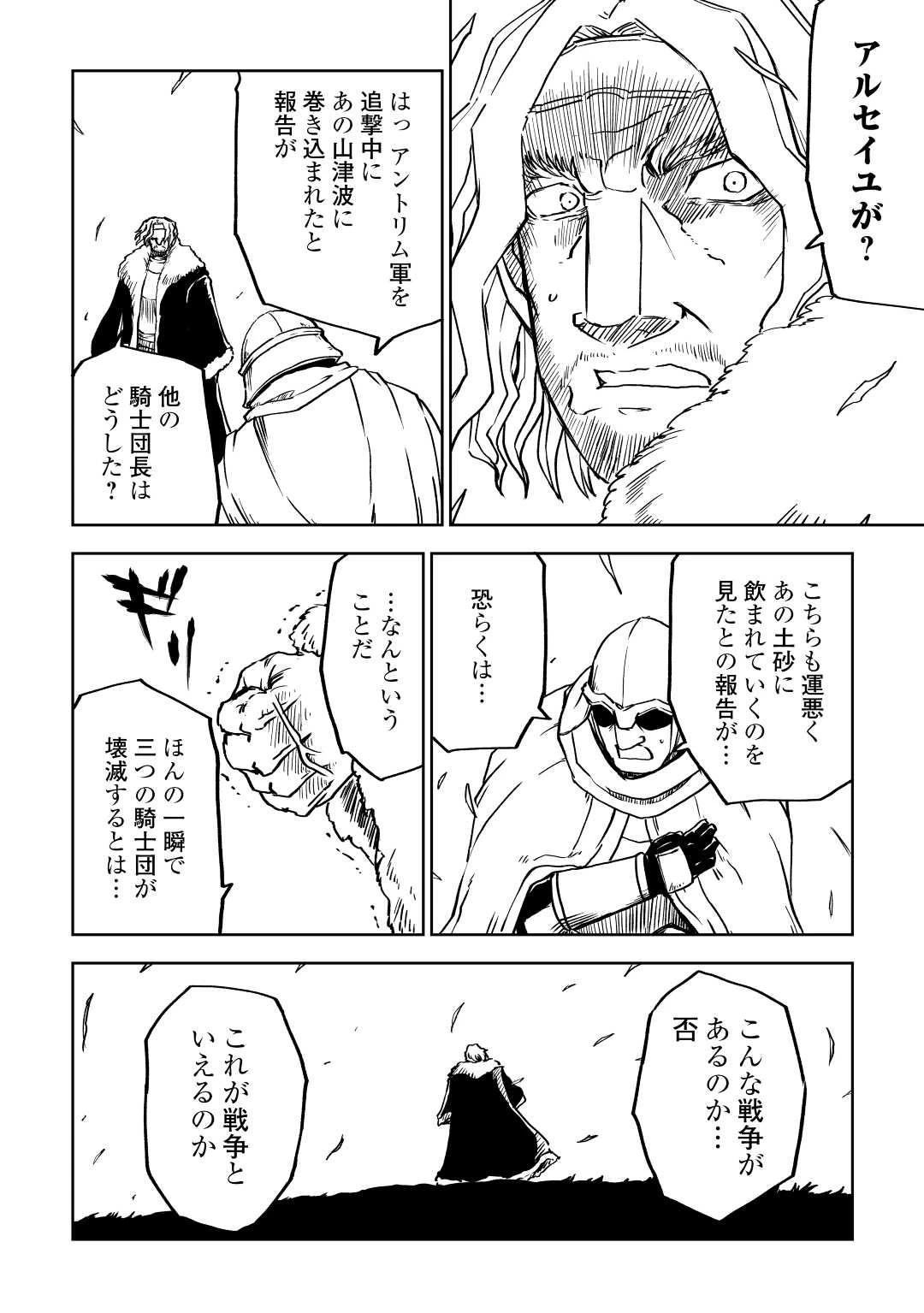 異世界転生騒動記 第82話 - 12