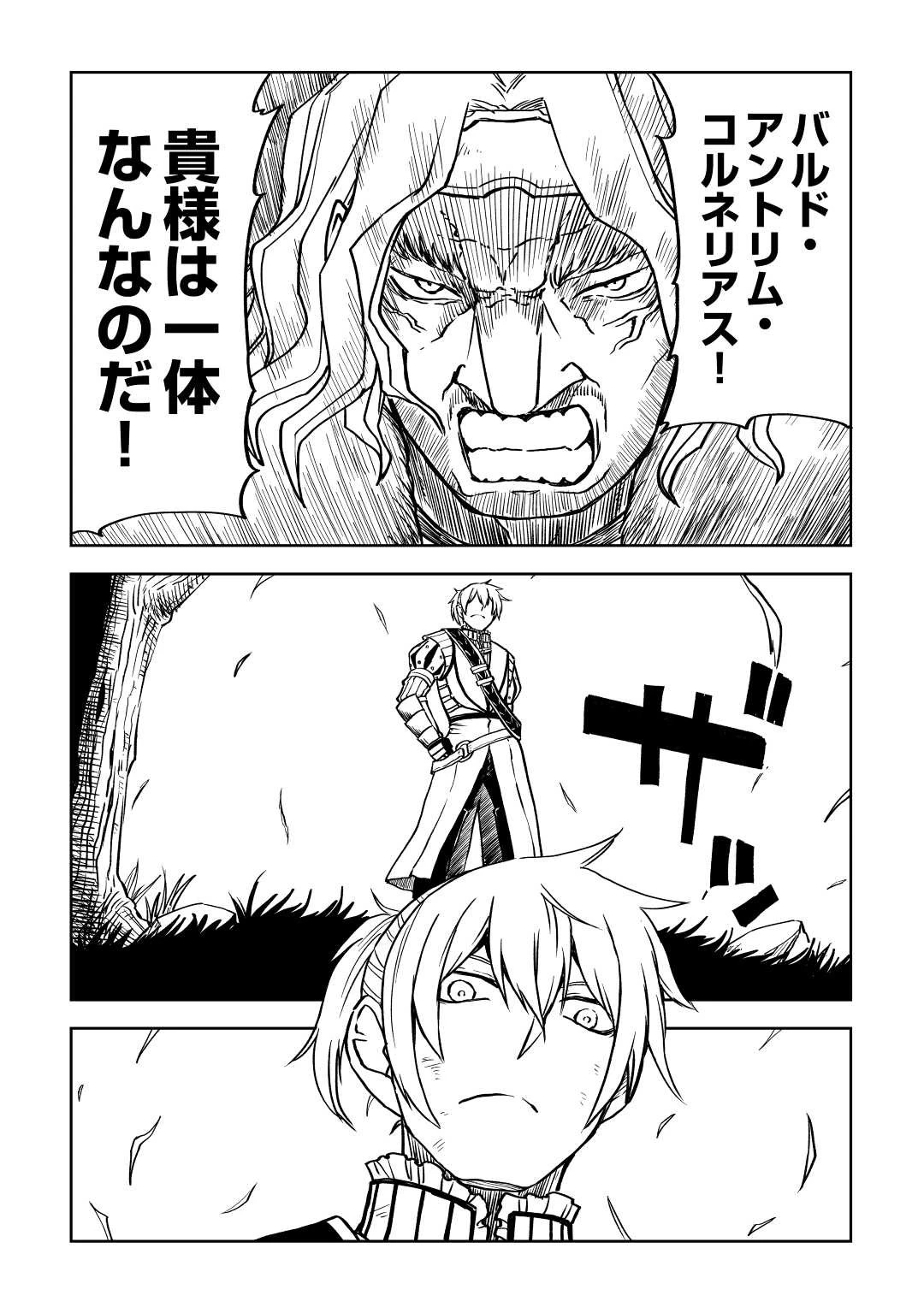 異世界転生騒動記 第82話 - 13