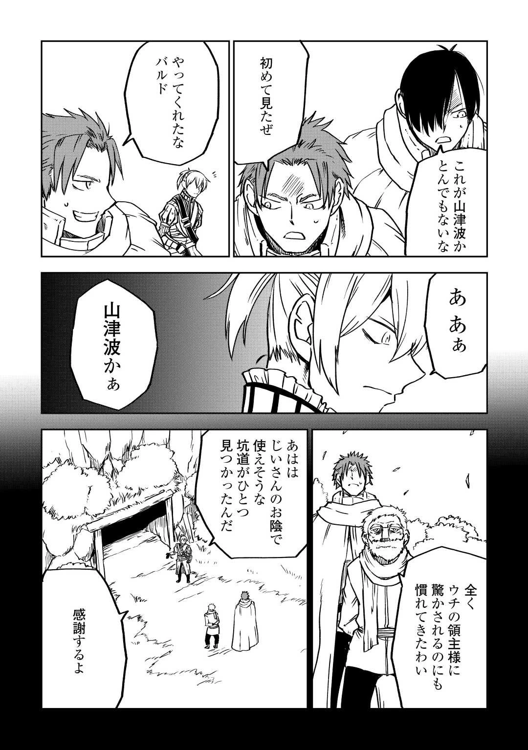 異世界転生騒動記 第82話 - 14