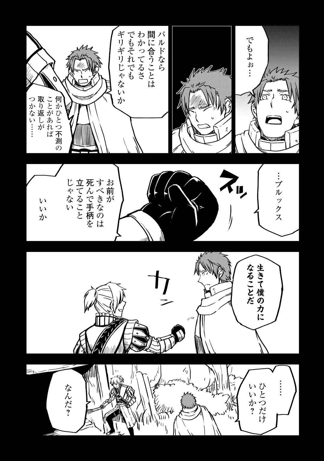 異世界転生騒動記 第82話 - 16