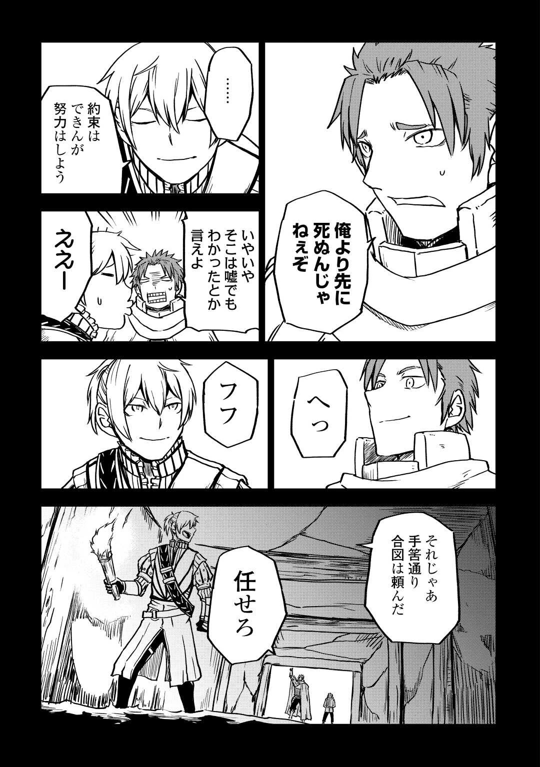 異世界転生騒動記 第82話 - 17