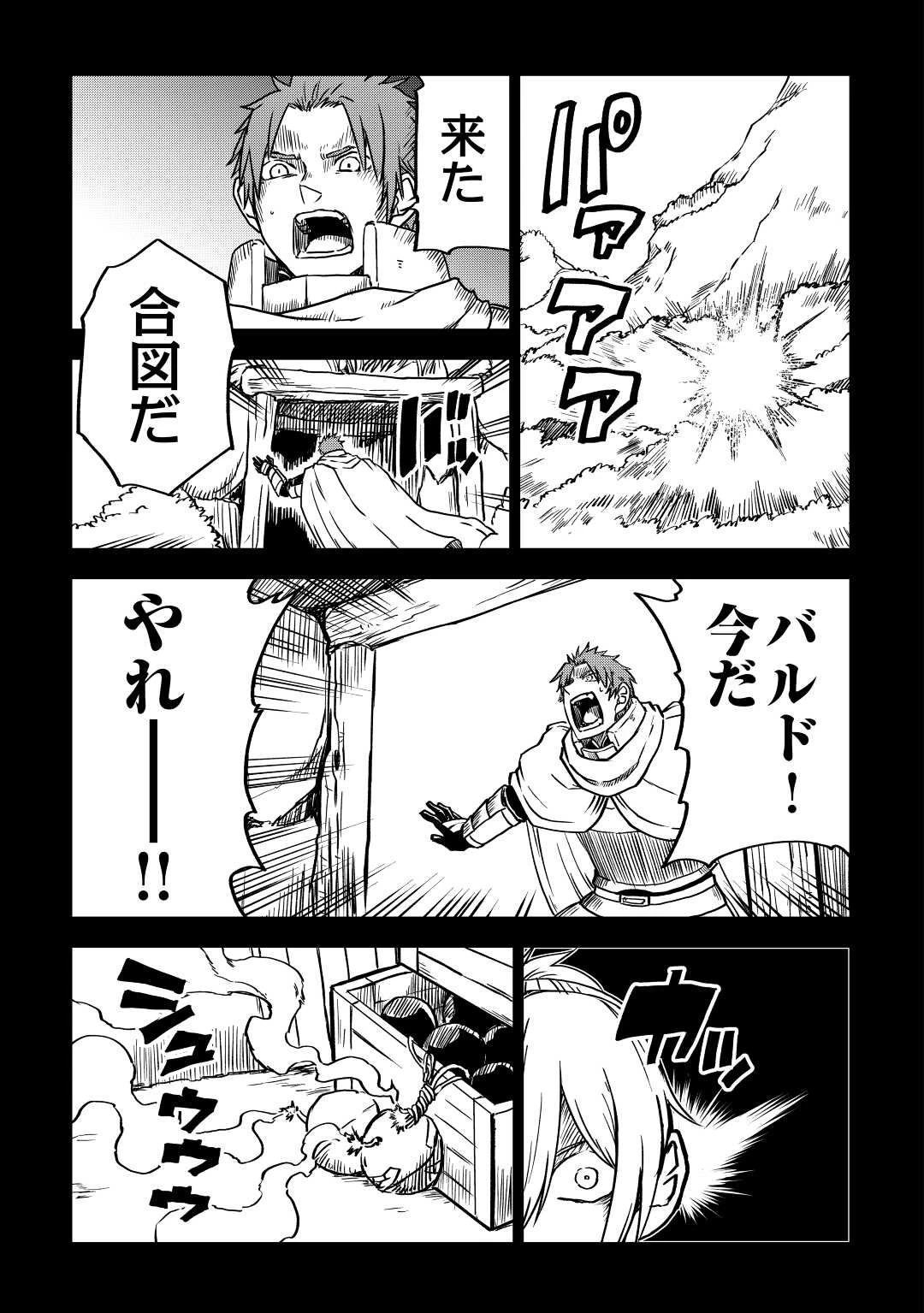 異世界転生騒動記 第82話 - 19