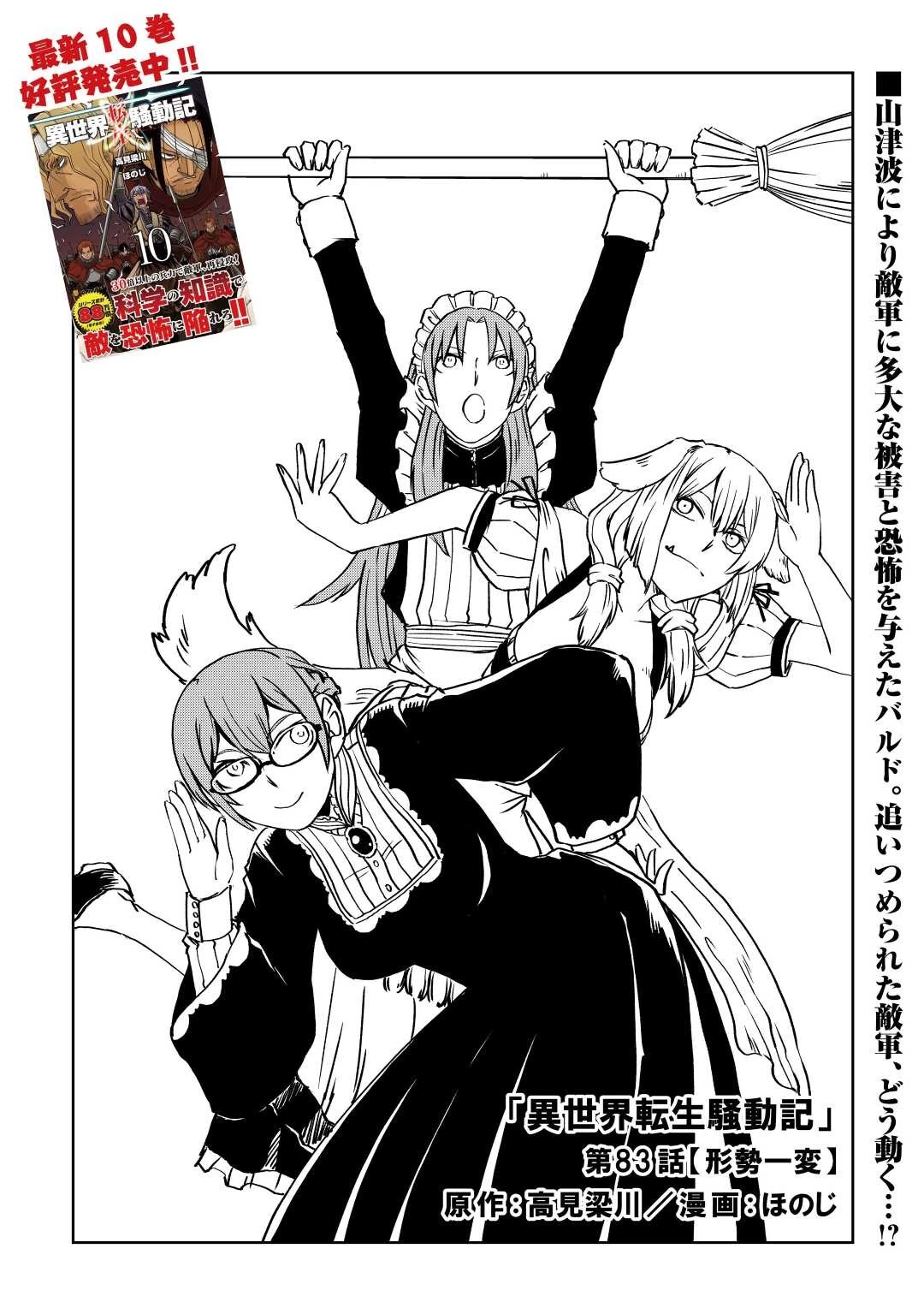 異世界転生騒動記 第83話 - 1