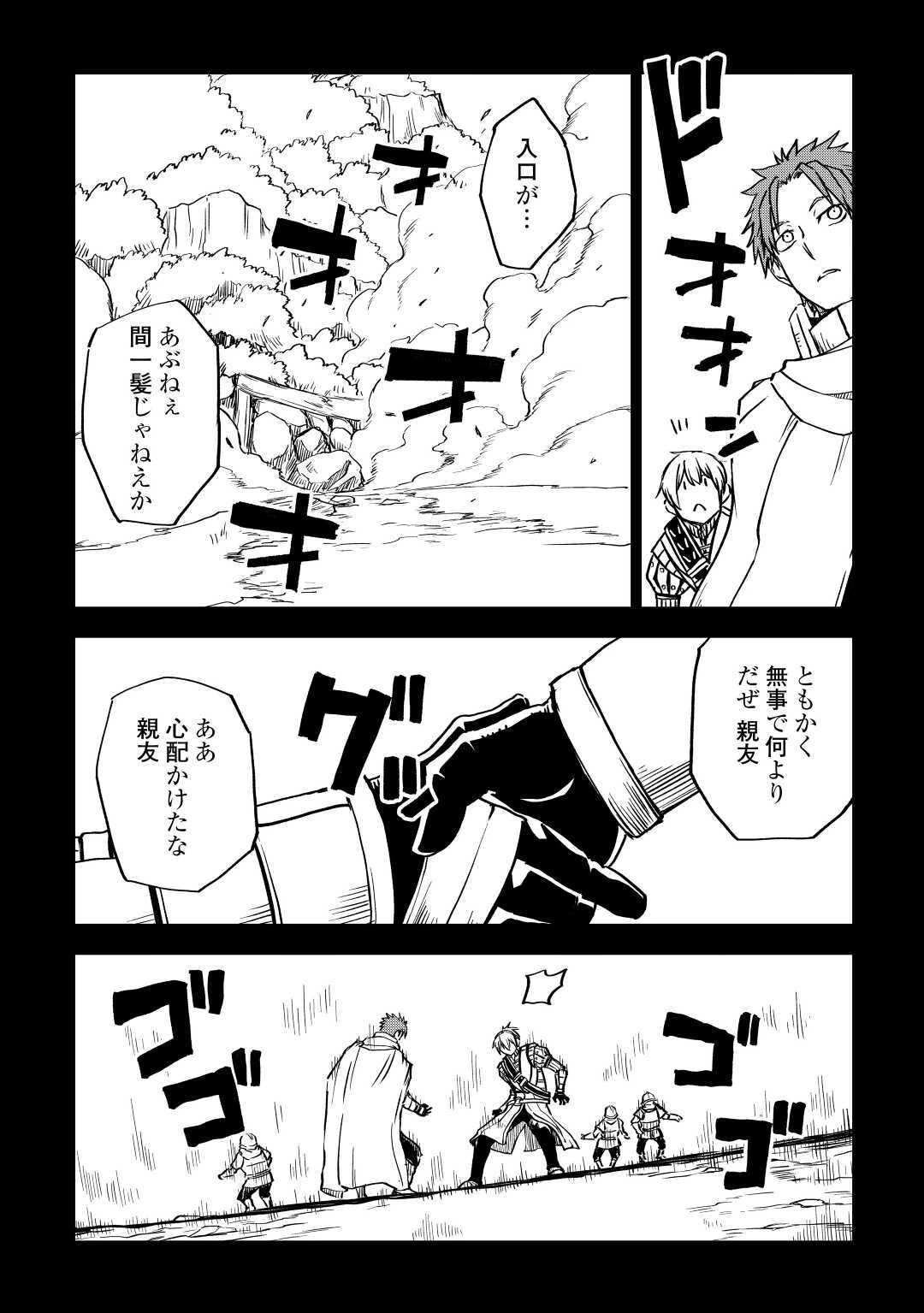 異世界転生騒動記 第83話 - 6