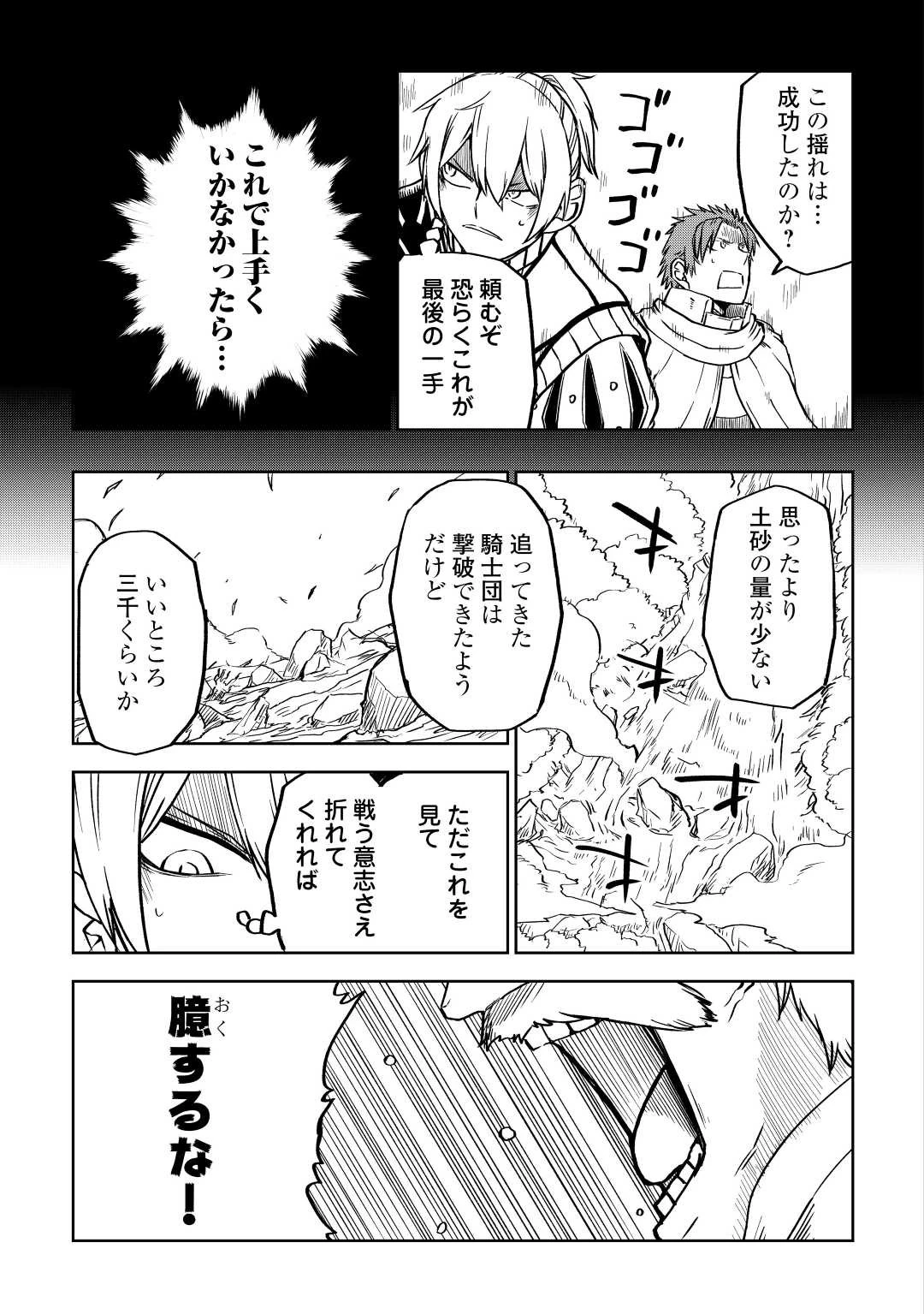 異世界転生騒動記 第83話 - 7