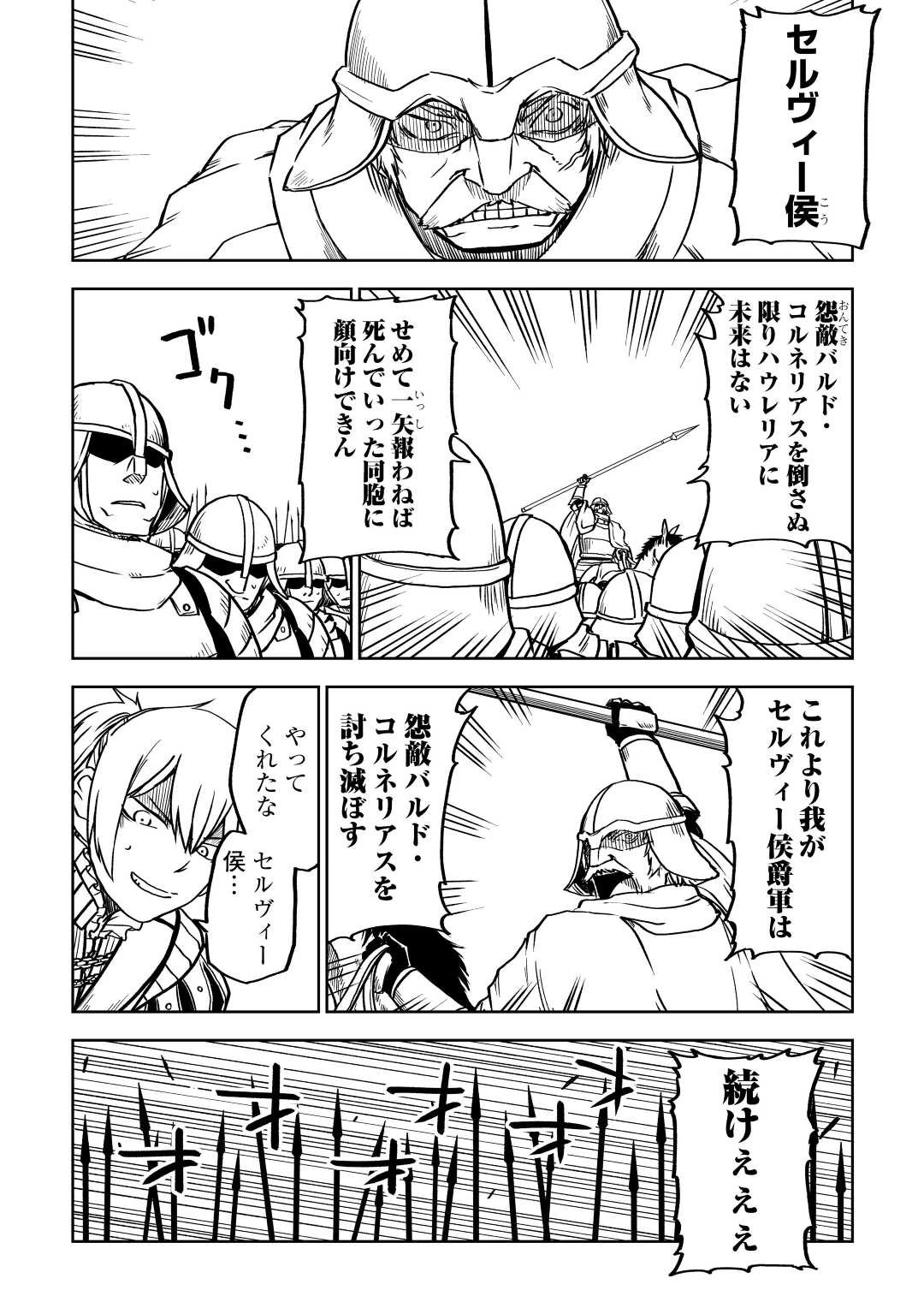 異世界転生騒動記 第83話 - 8