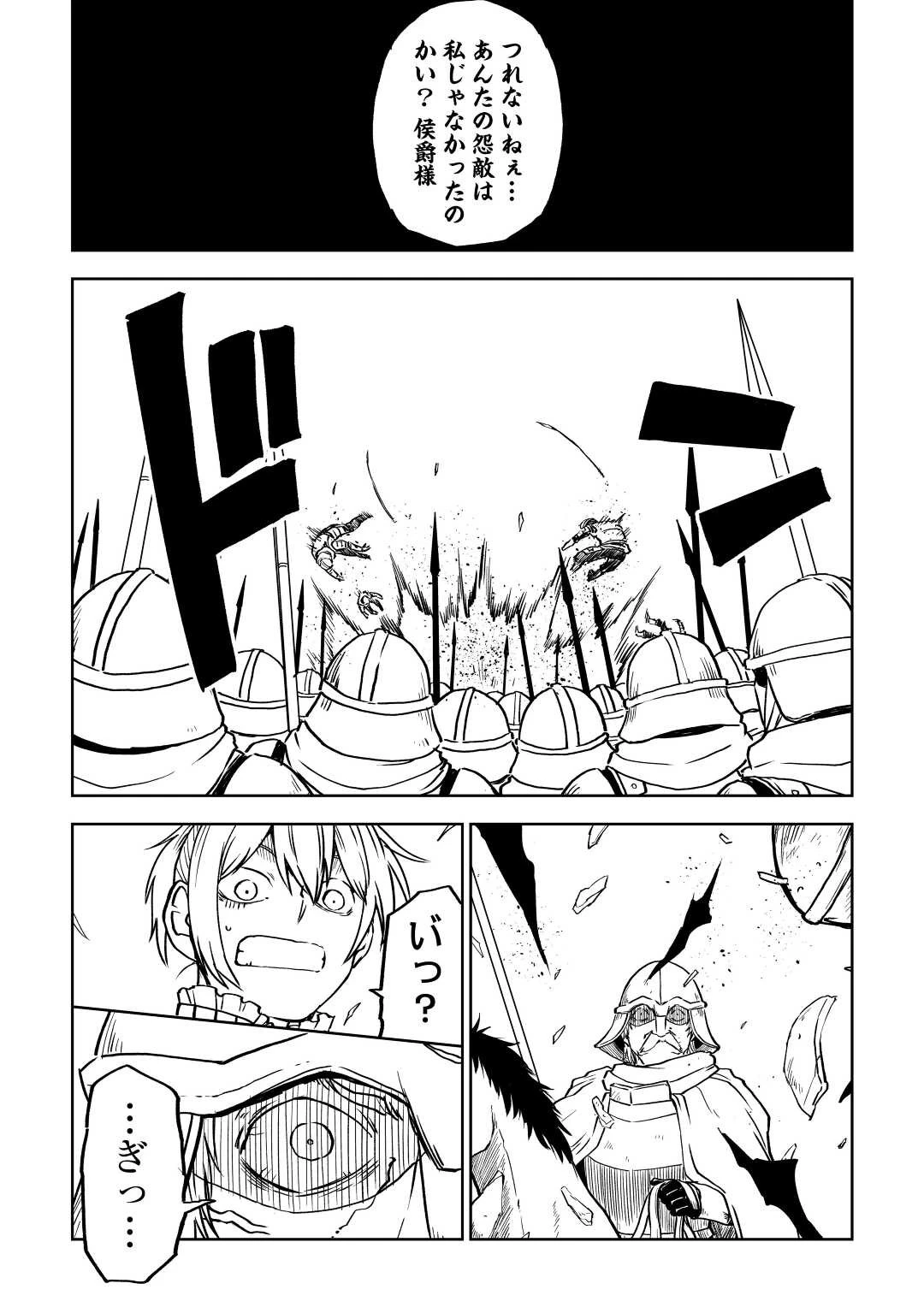 異世界転生騒動記 第83話 - 9