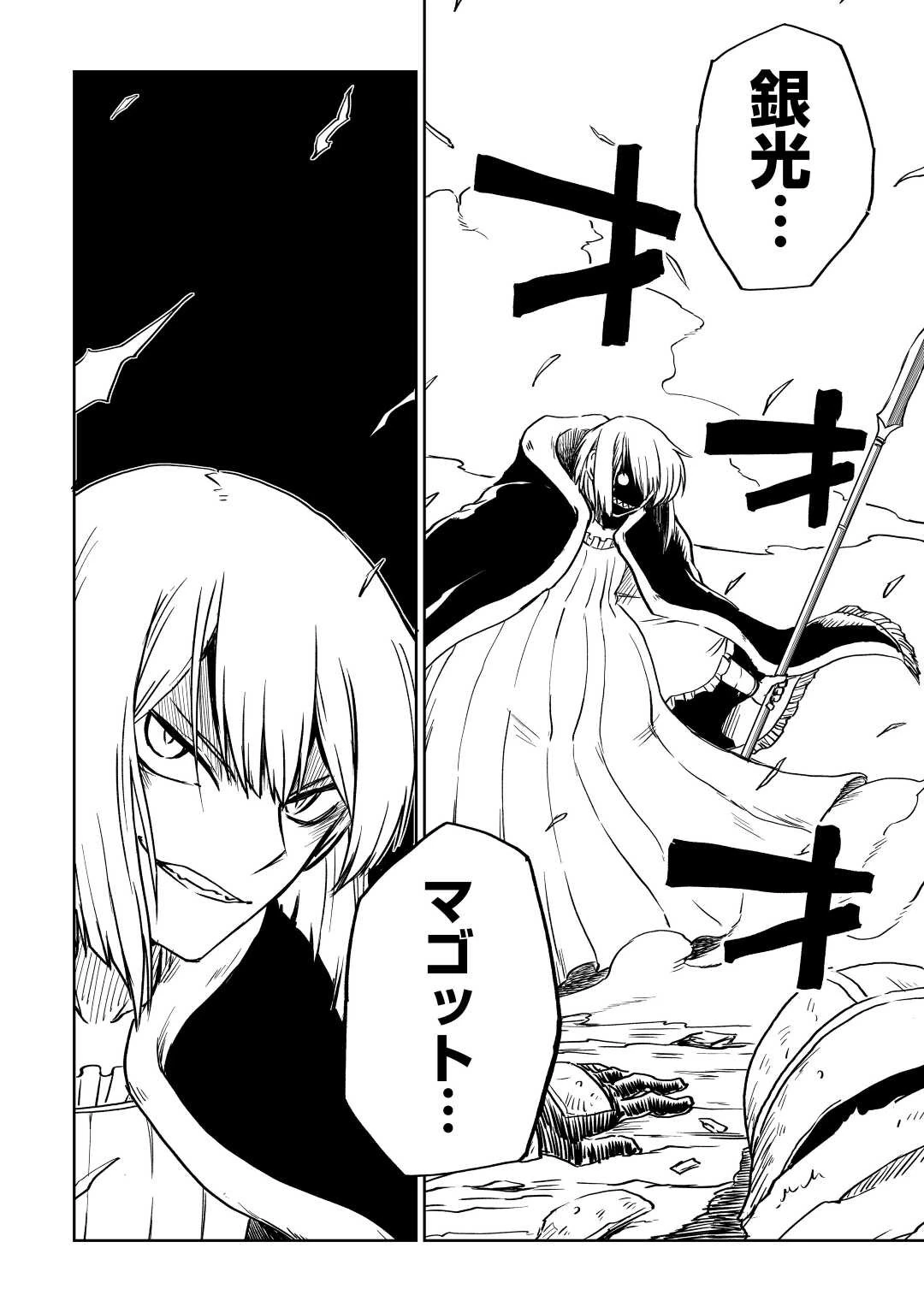 異世界転生騒動記 第83話 - 10