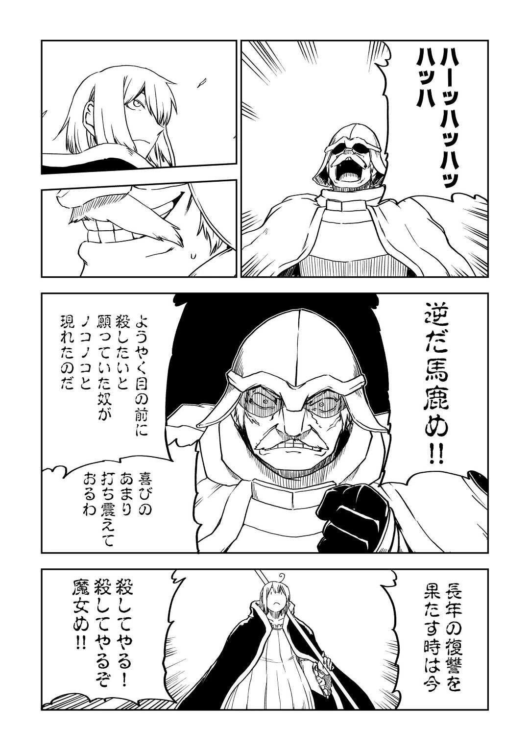 異世界転生騒動記 第83話 - 12