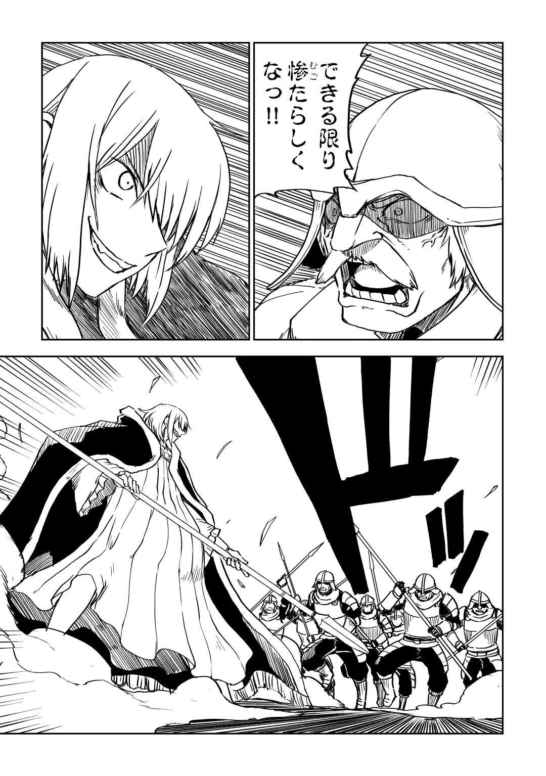 異世界転生騒動記 第83話 - 13